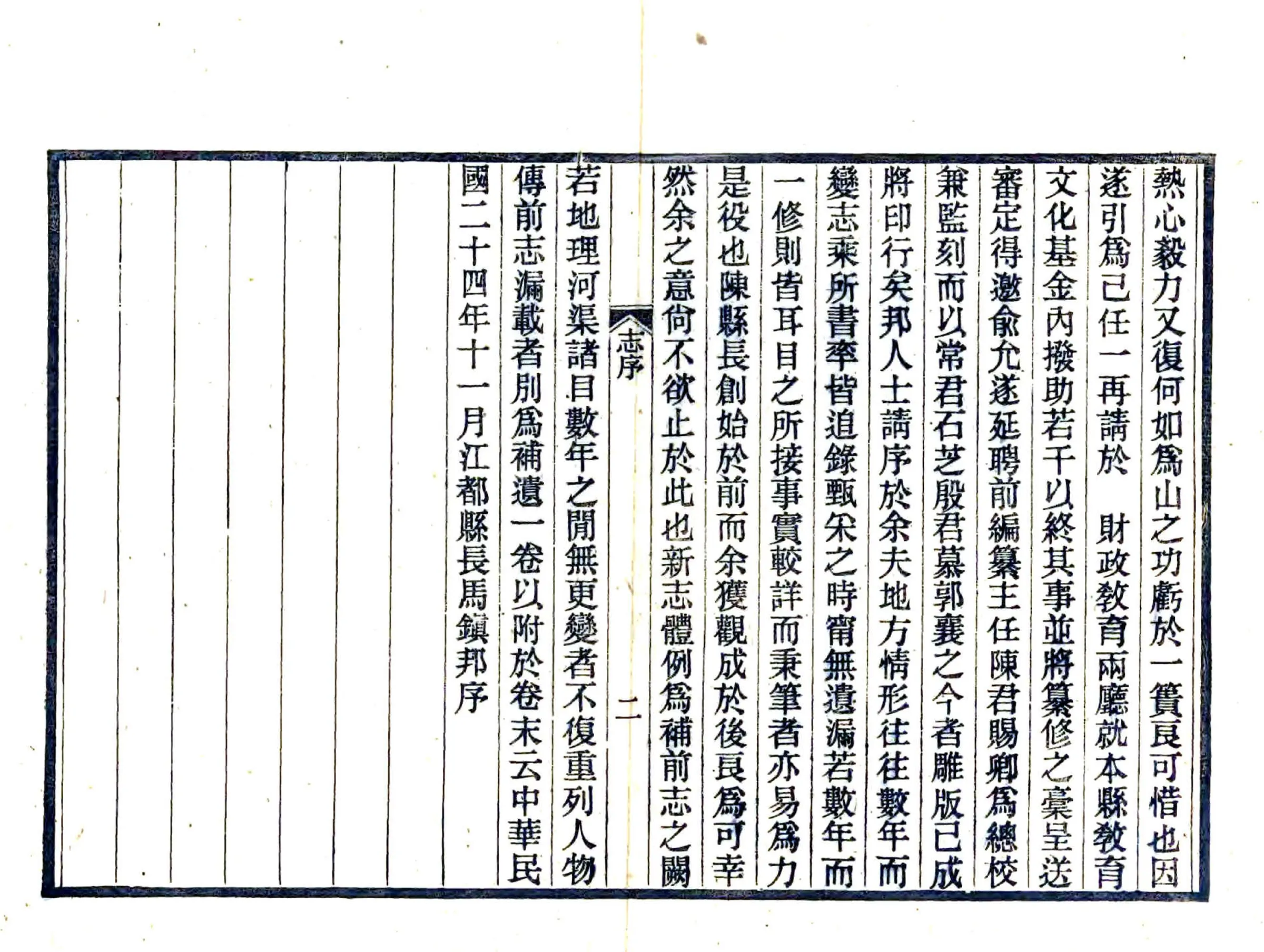 江都县新志（民国） 在线预览第3页
