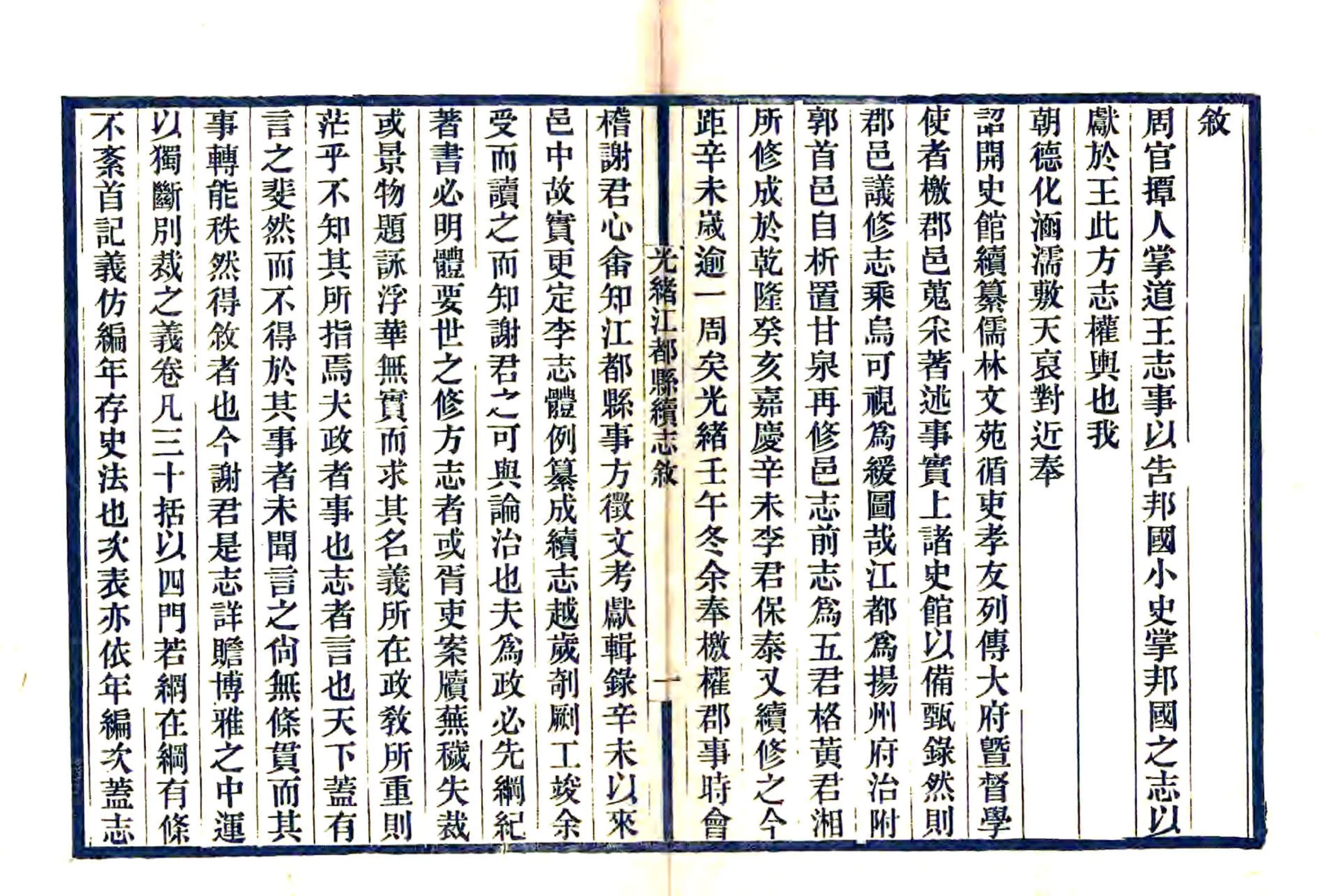 江都县续志（光绪10年） 在线预览第2页