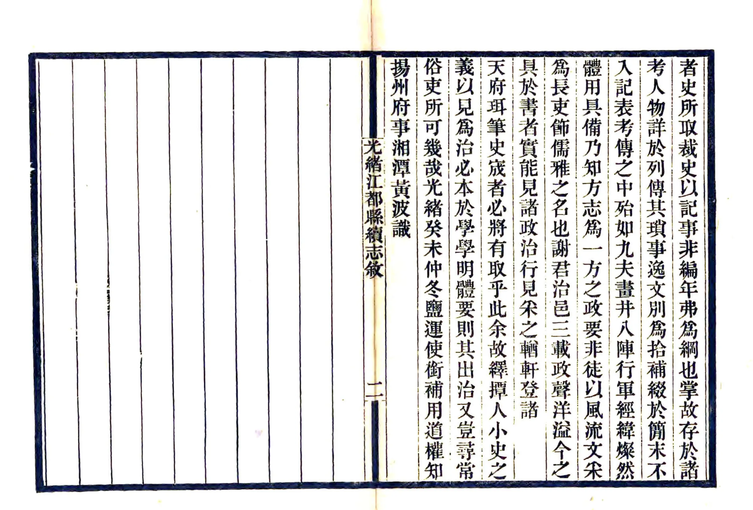 江都县续志（光绪10年） 在线预览第3页