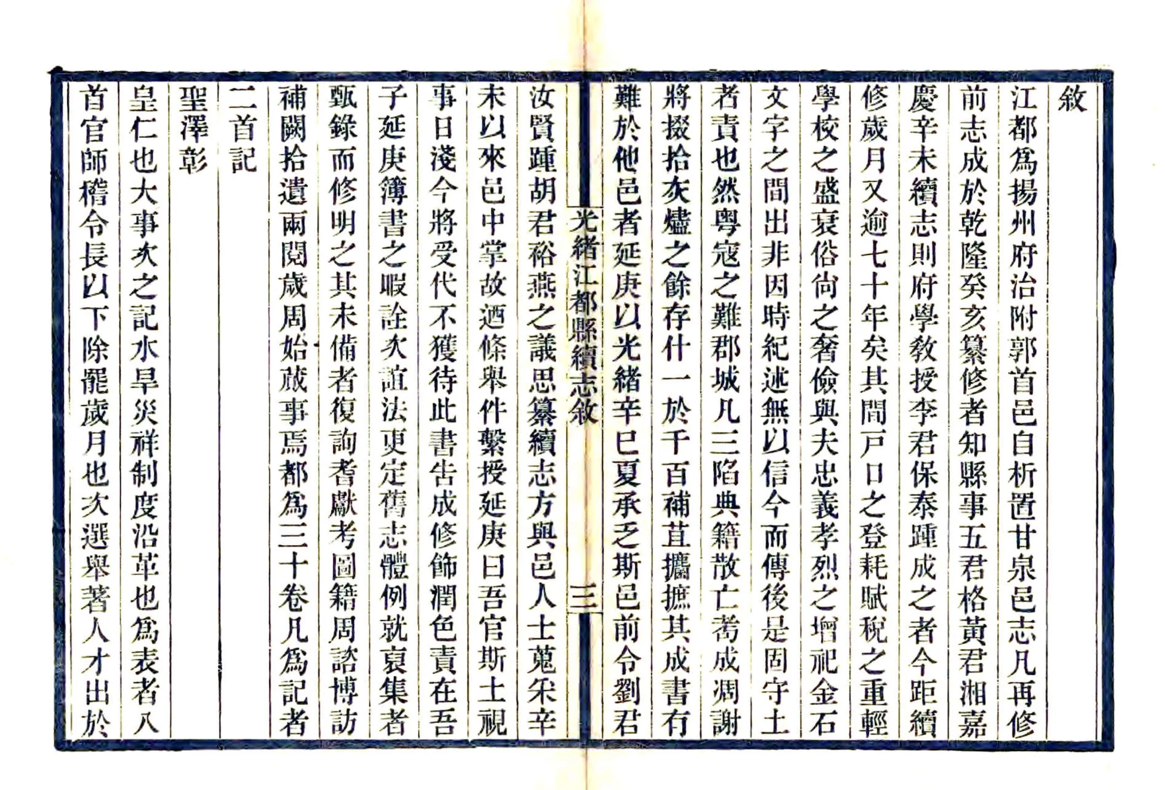江都县续志（光绪10年） 在线预览第4页