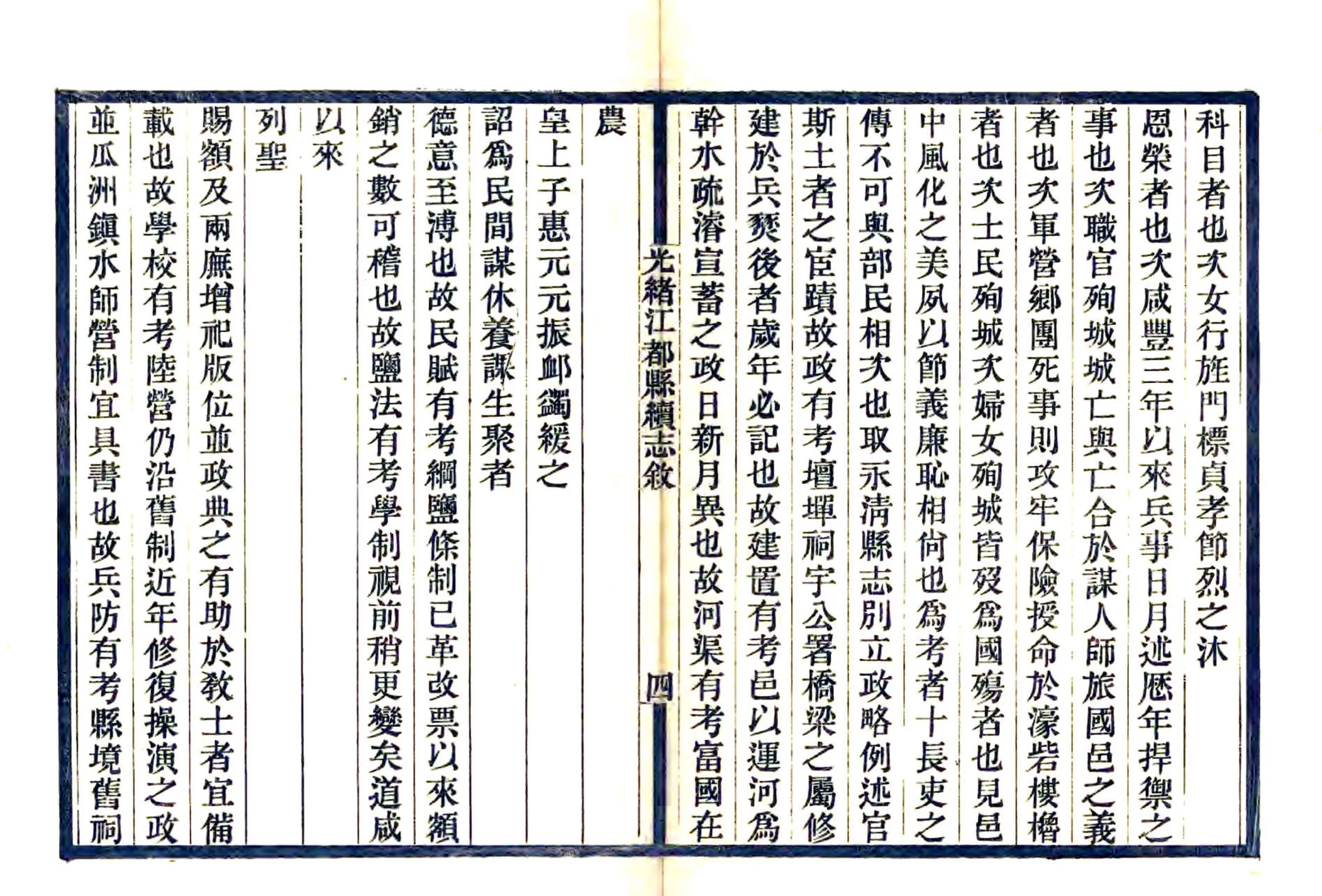 江都县续志（光绪10年） 在线预览第5页