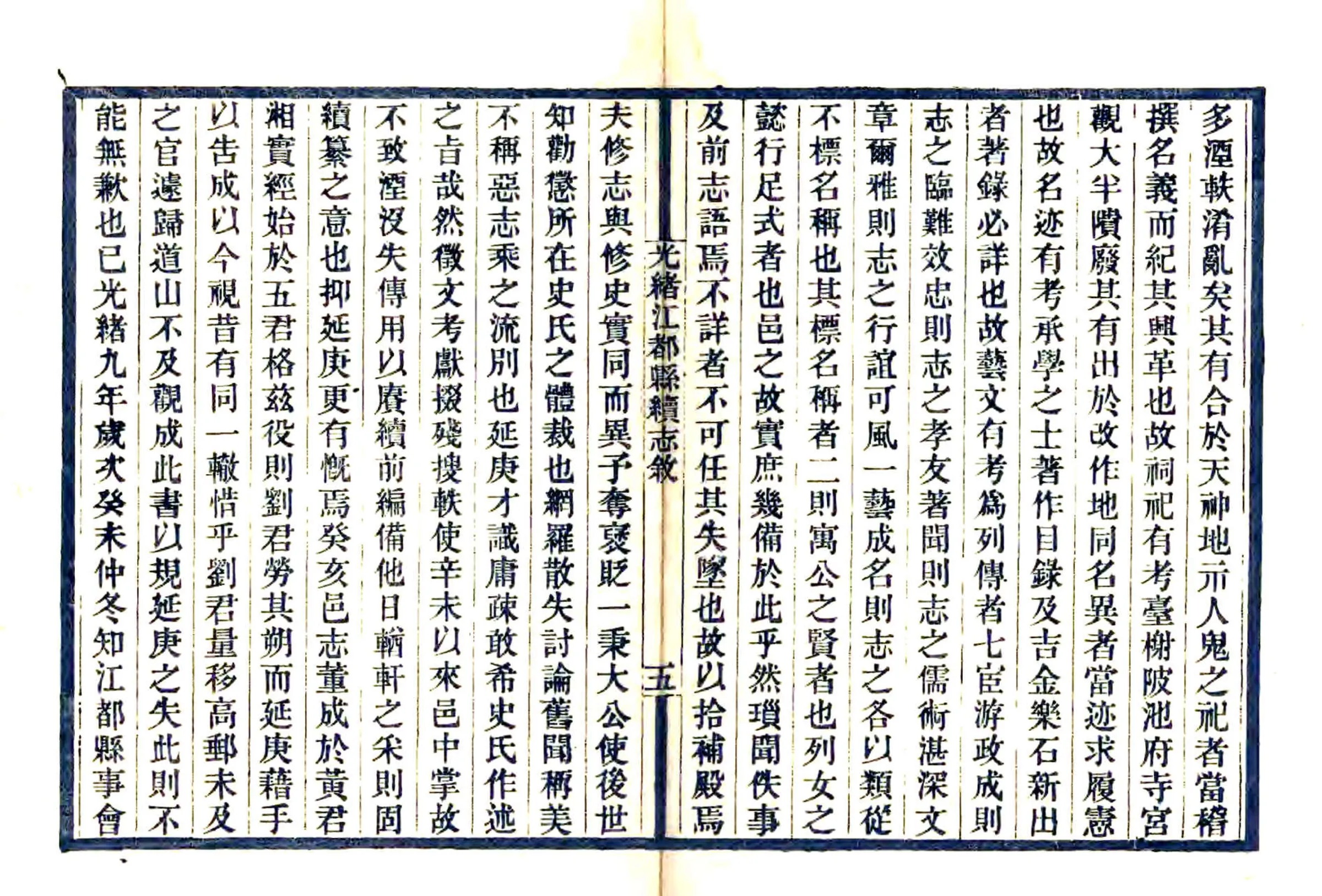 江都县续志（光绪10年） 在线预览第6页