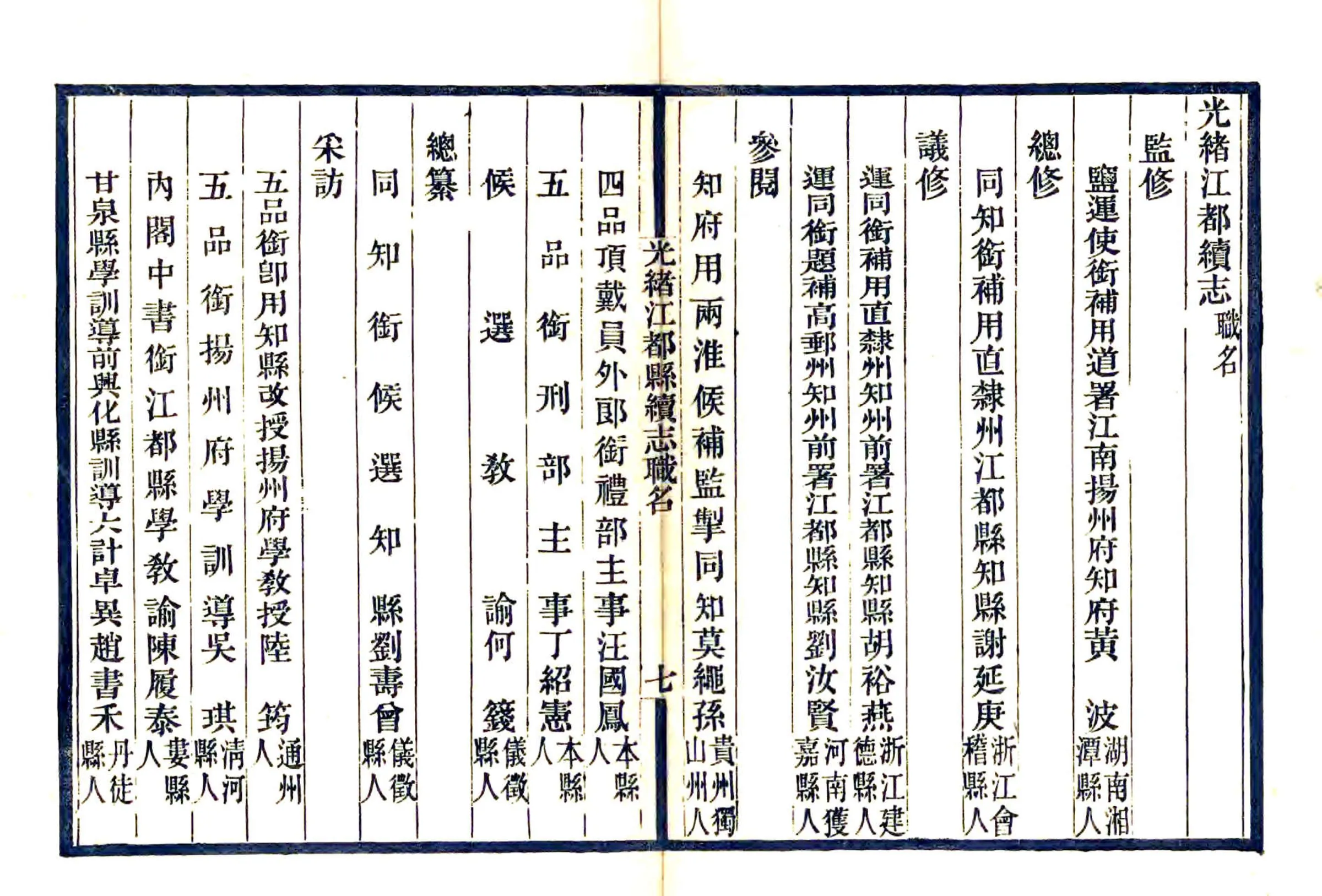 江都县续志（光绪10年） 在线预览第8页
