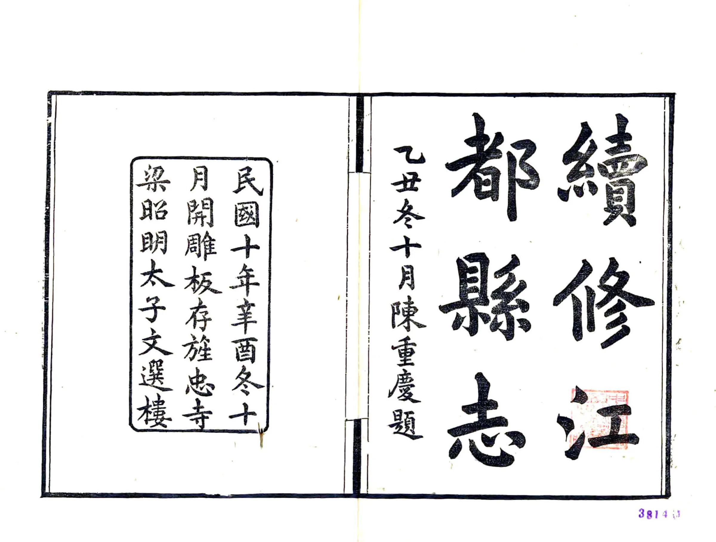 江都县续志（民国26年） 在线预览第2页
