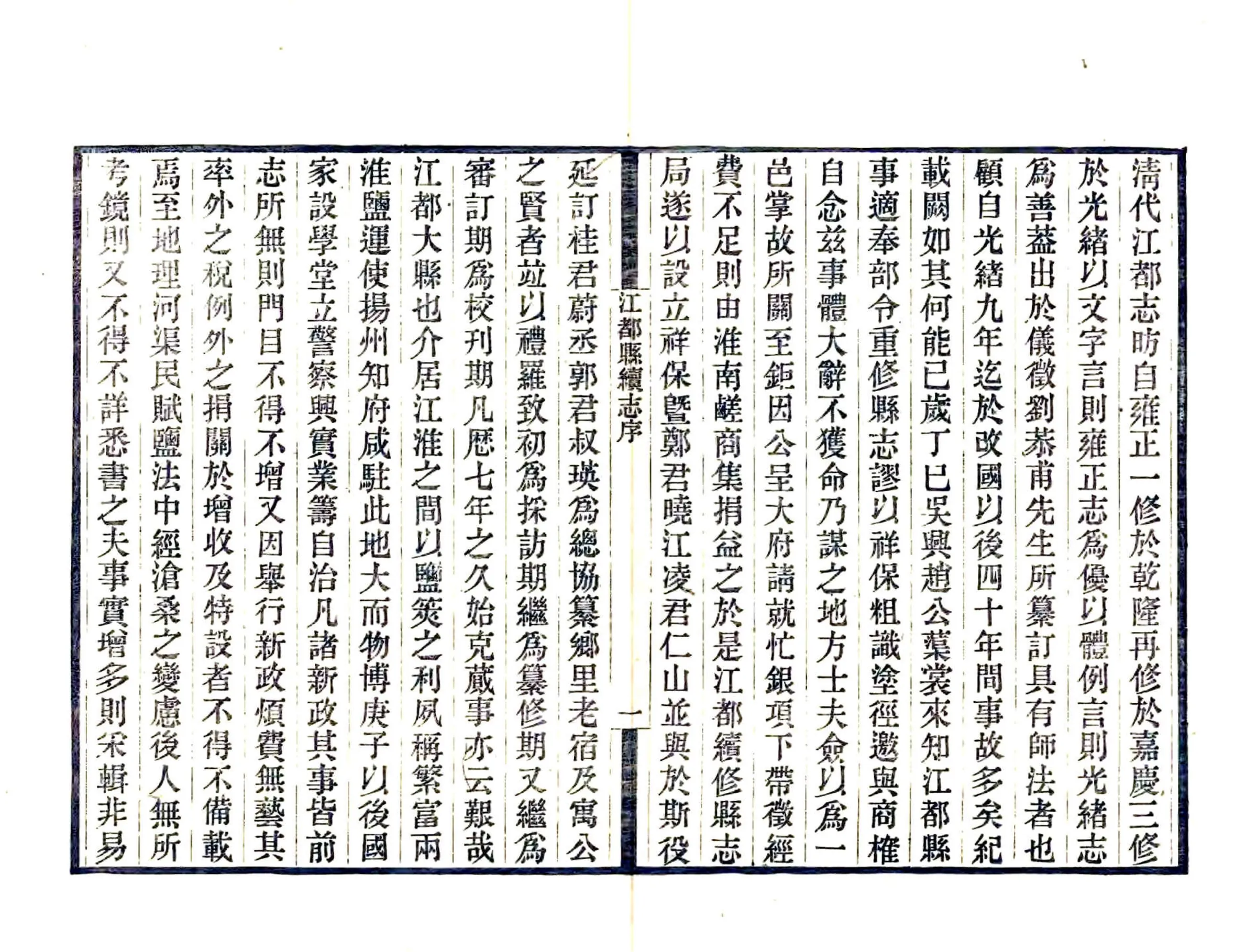 江都县续志（民国26年） 在线预览第3页