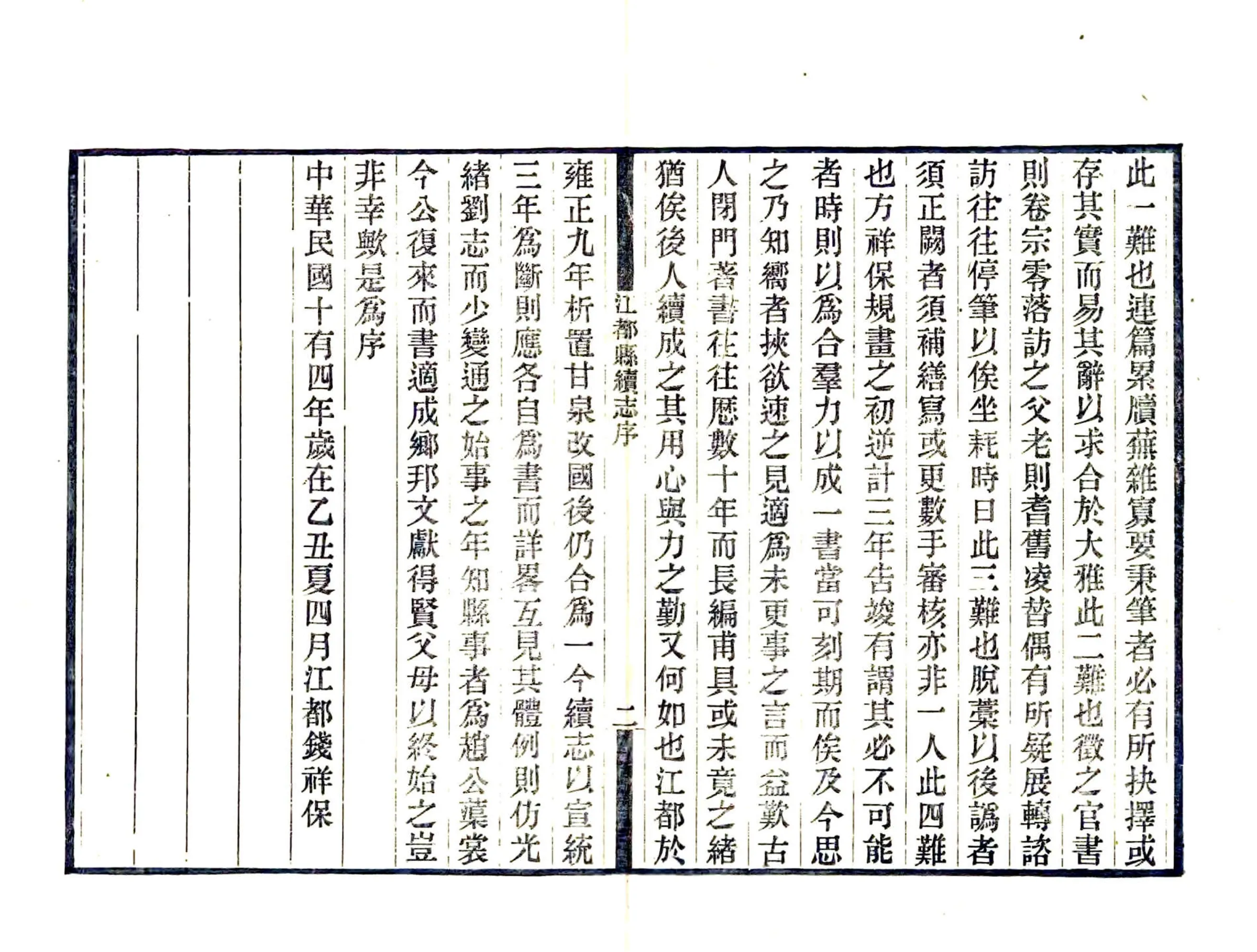 江都县续志（民国26年） 在线预览第4页