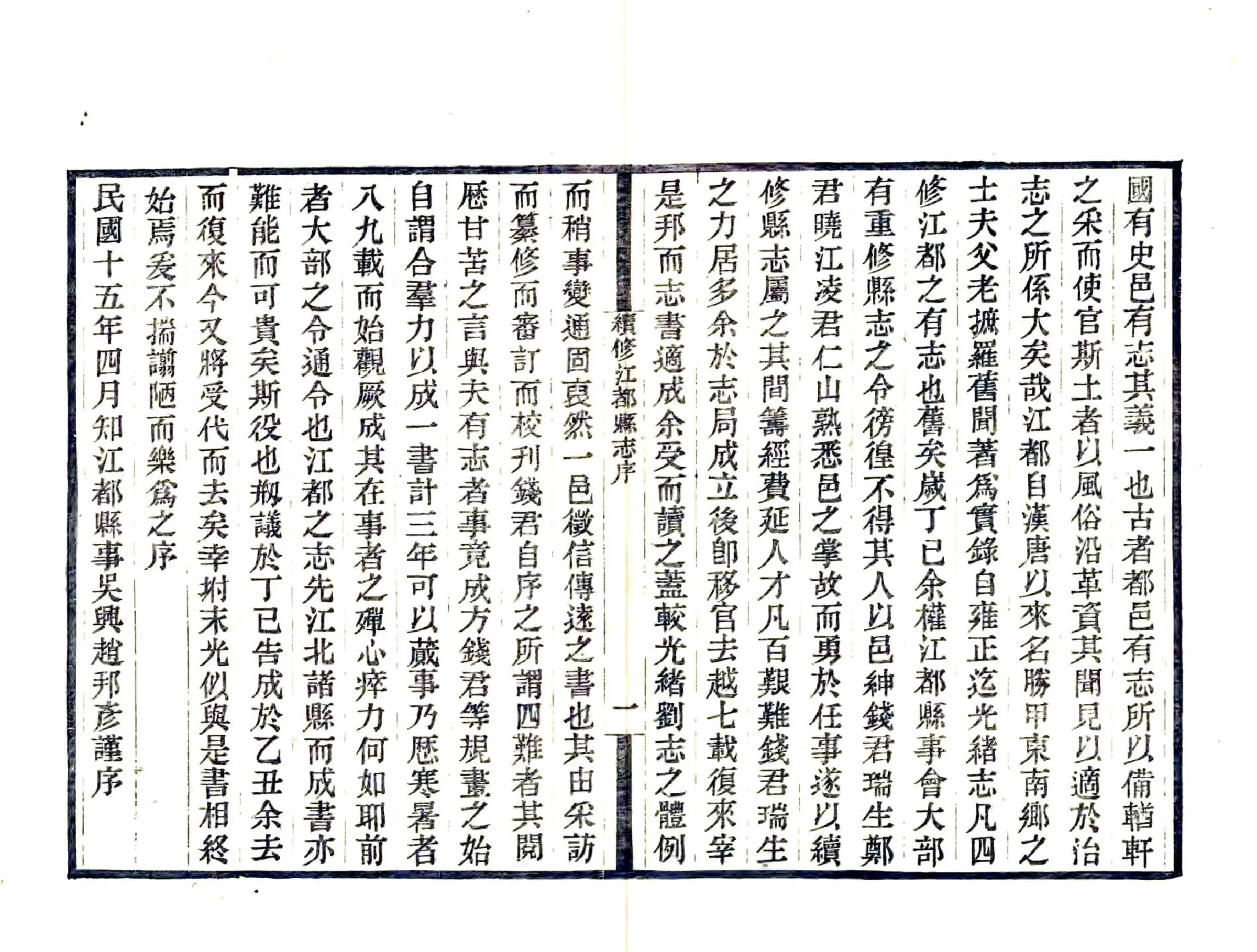 江都县续志（民国26年） 在线预览第5页