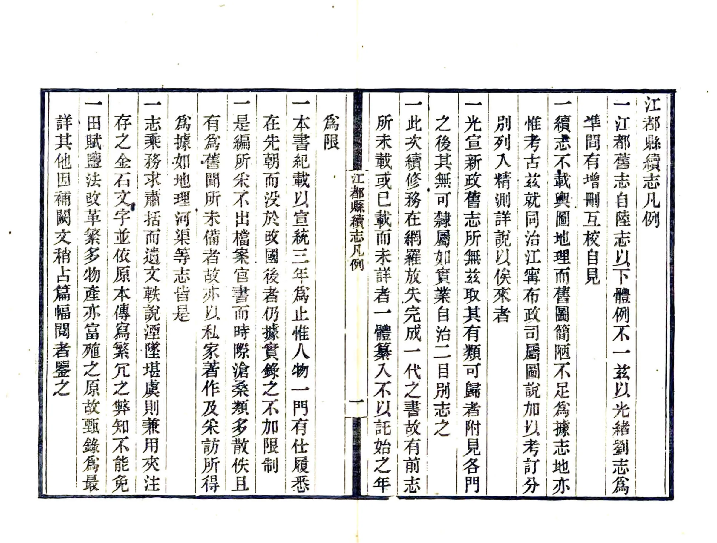 江都县续志（民国26年） 在线预览第6页