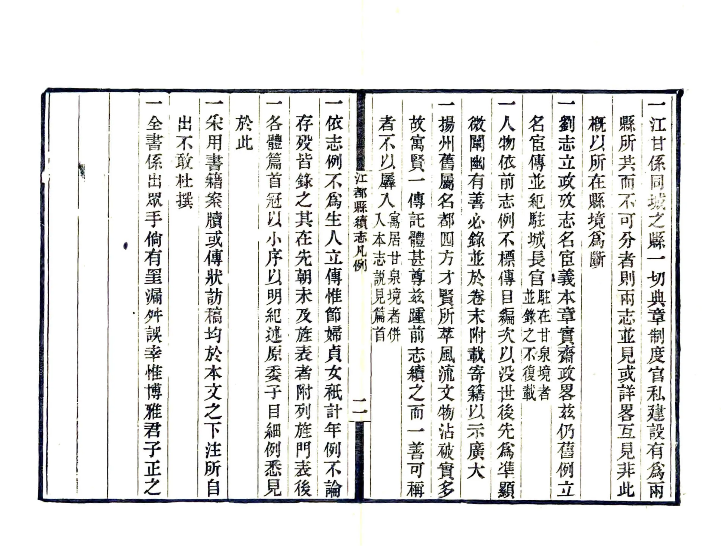 江都县续志（民国26年） 在线预览第7页