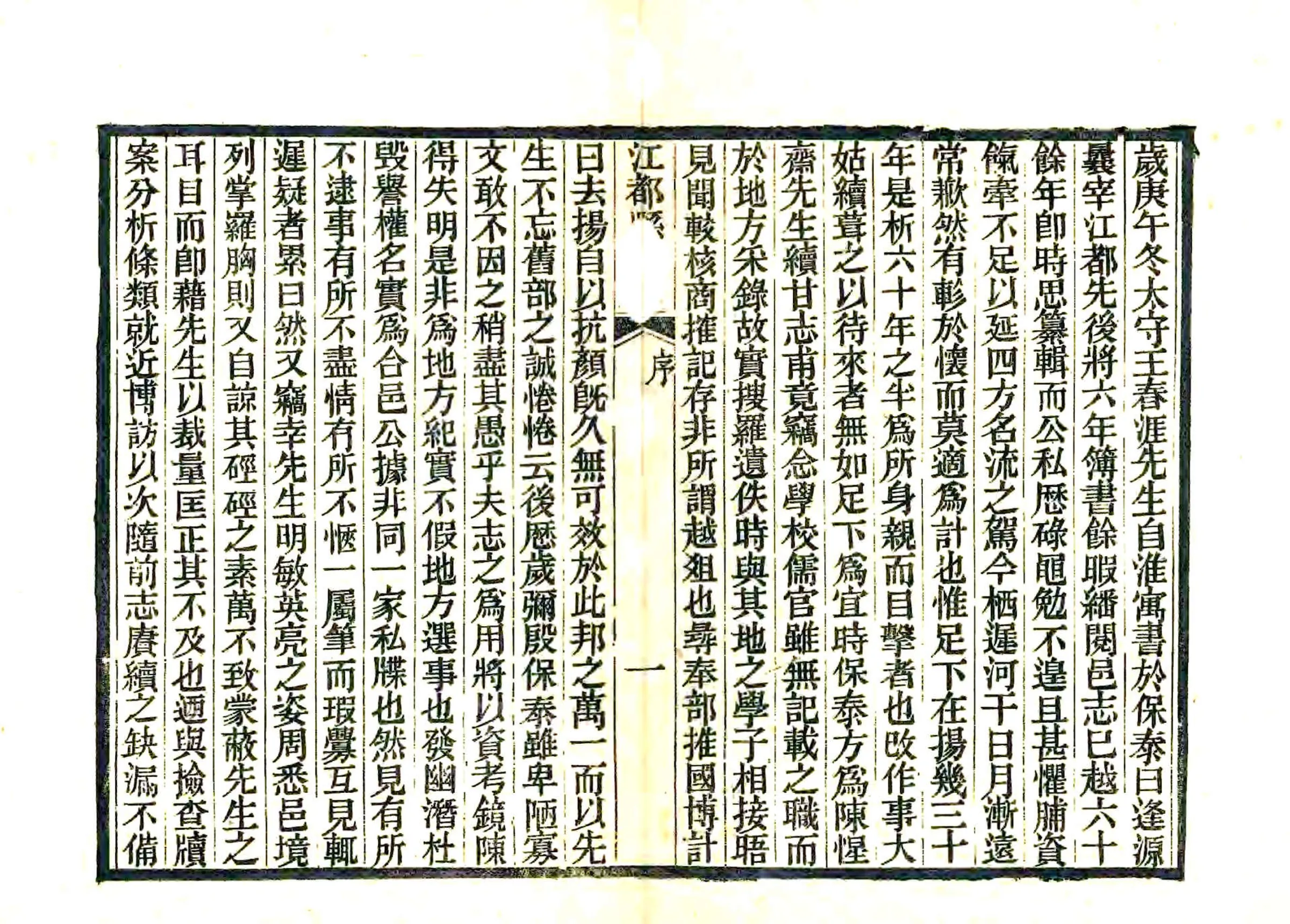 江都县志（乾隆 光绪刻本） 在线预览第1页