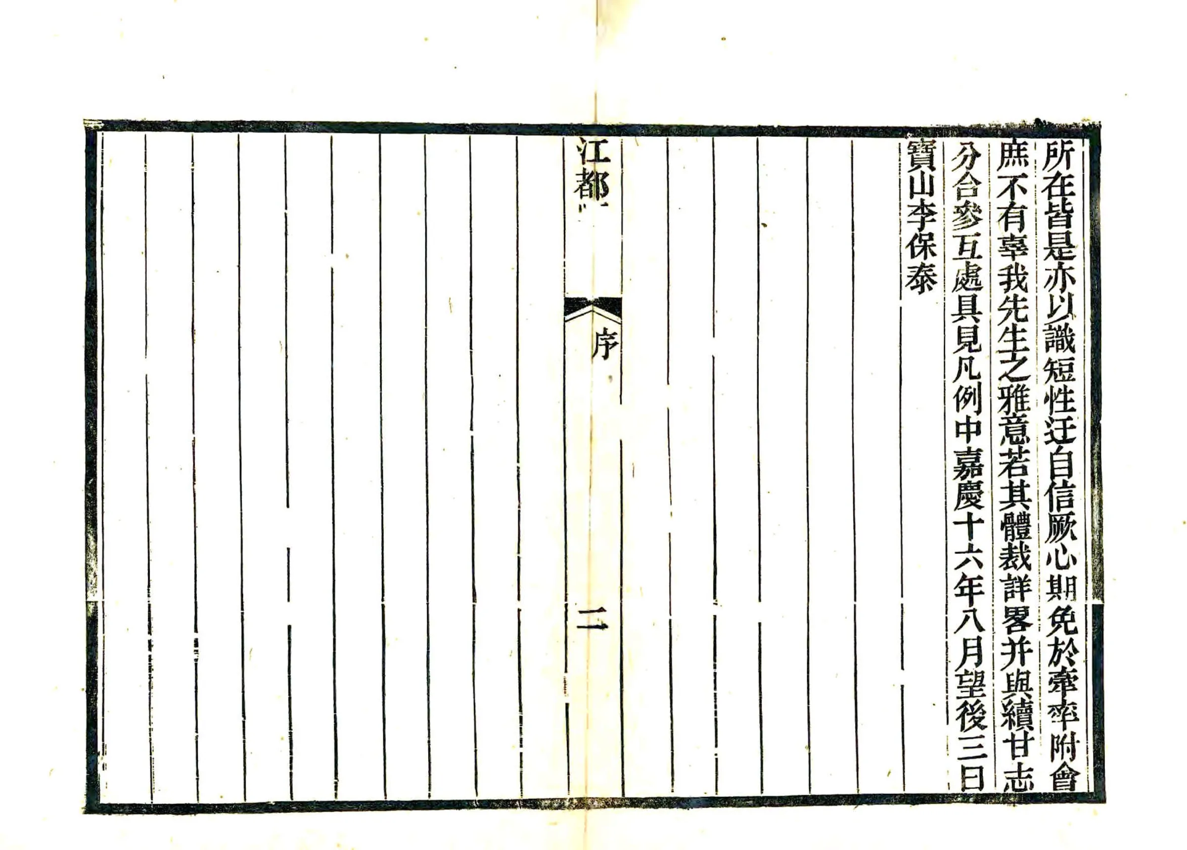 江都县志（乾隆 光绪刻本） 在线预览第2页