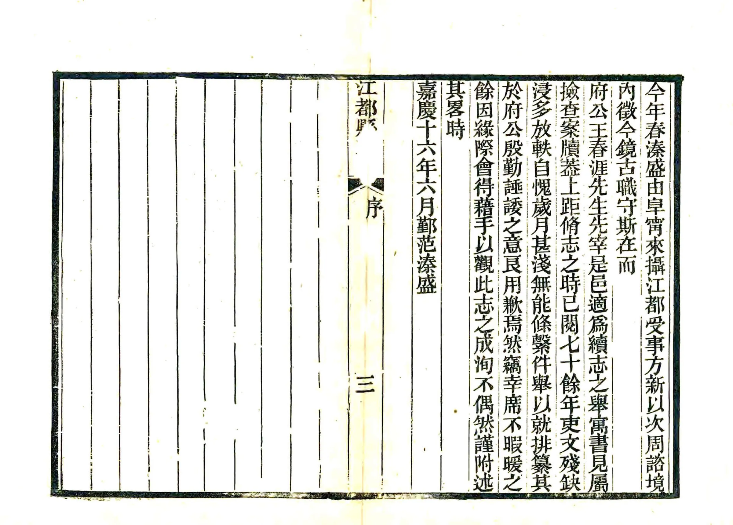 江都县志（乾隆 光绪刻本） 在线预览第3页