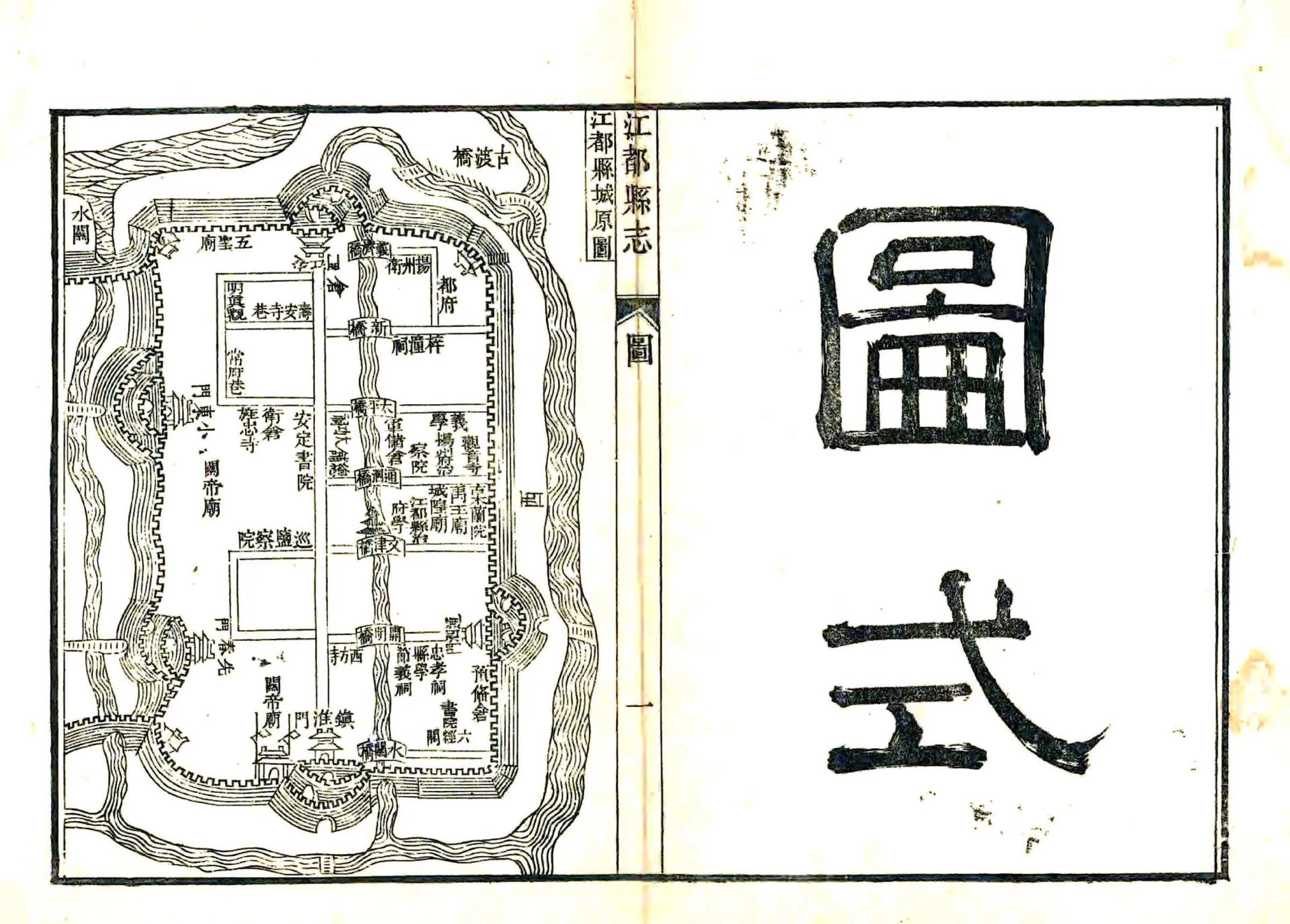 江都县志（乾隆 光绪刻本） 在线预览第4页