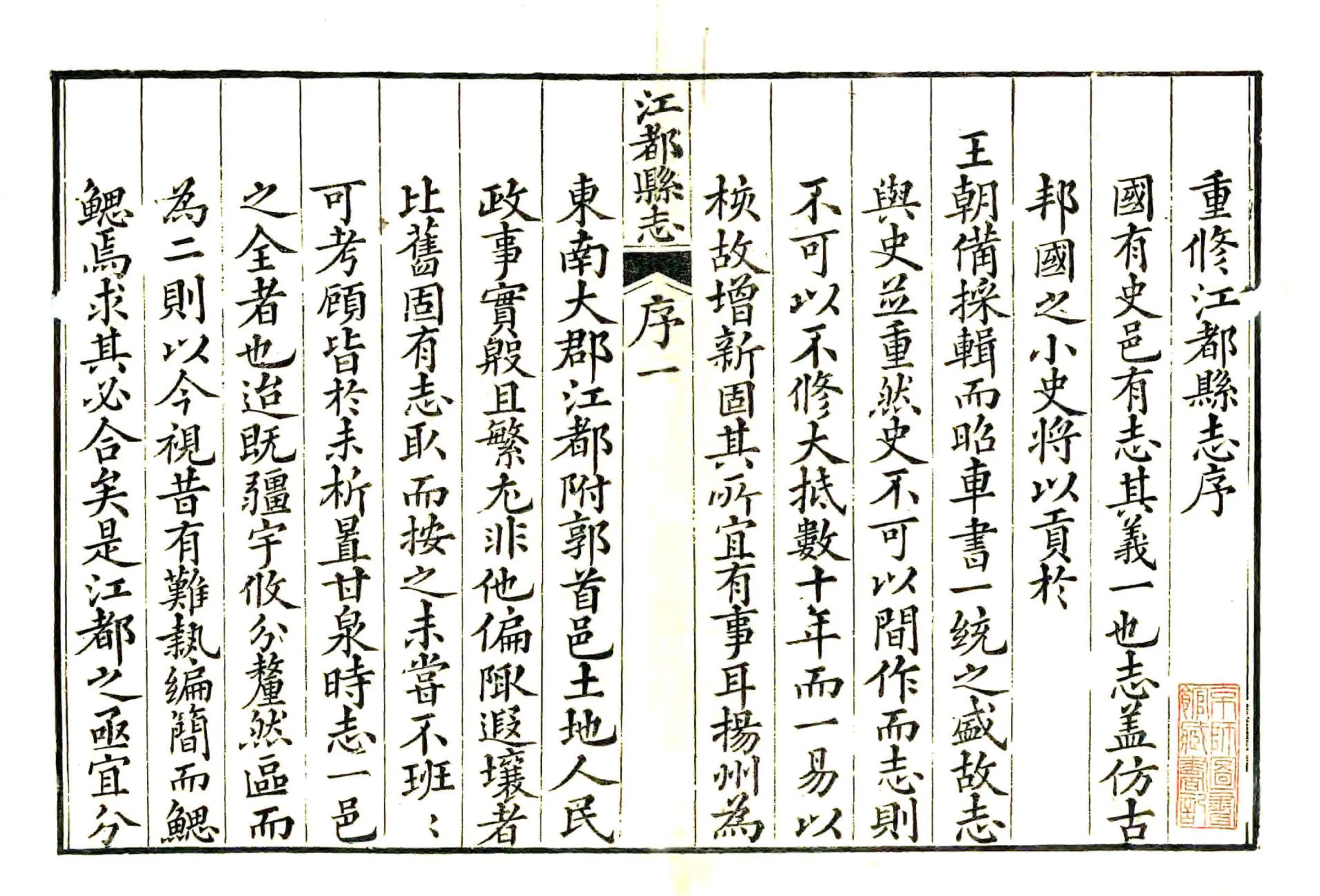 江都县志（乾隆） 在线预览第3页