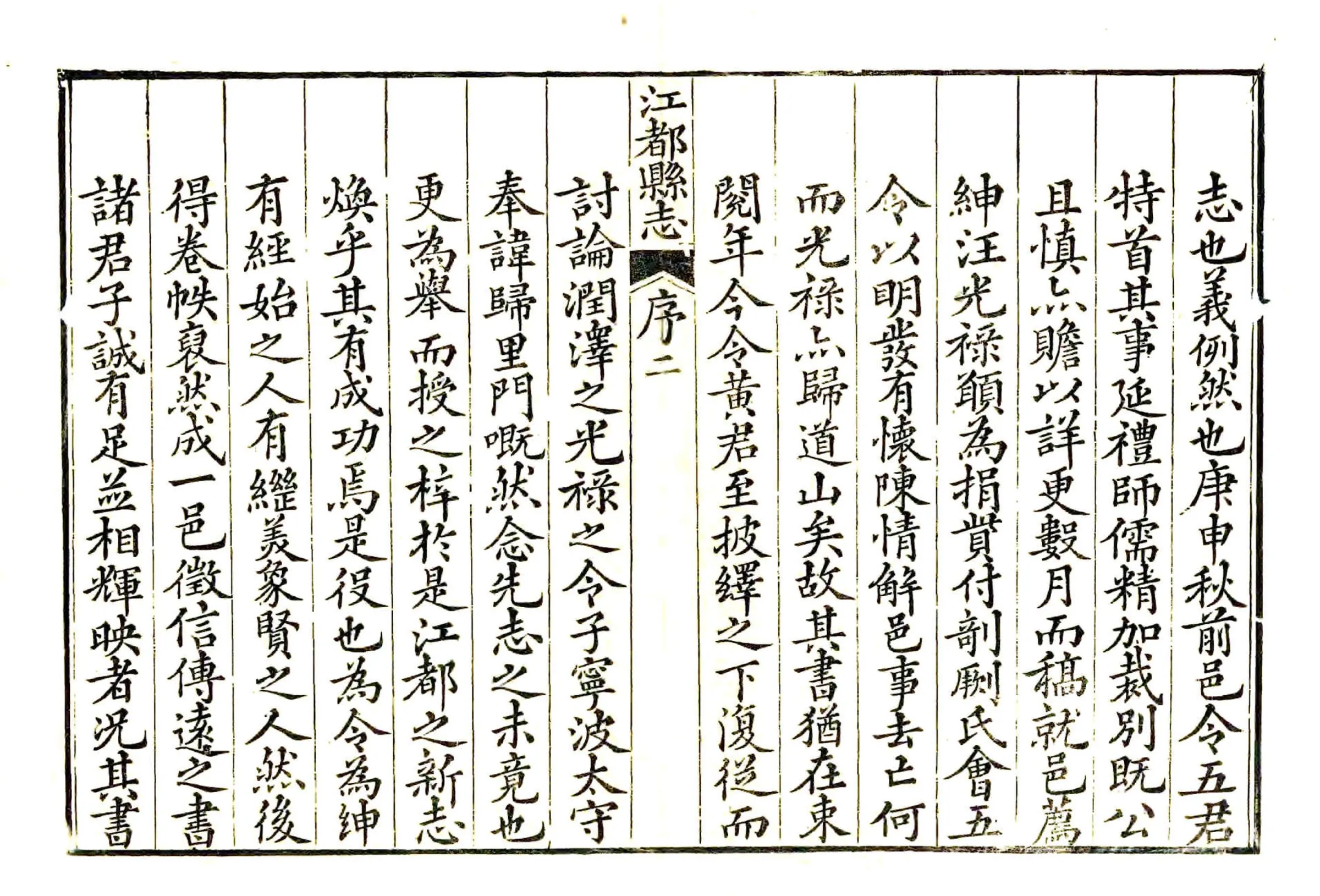 江都县志（乾隆） 在线预览第4页
