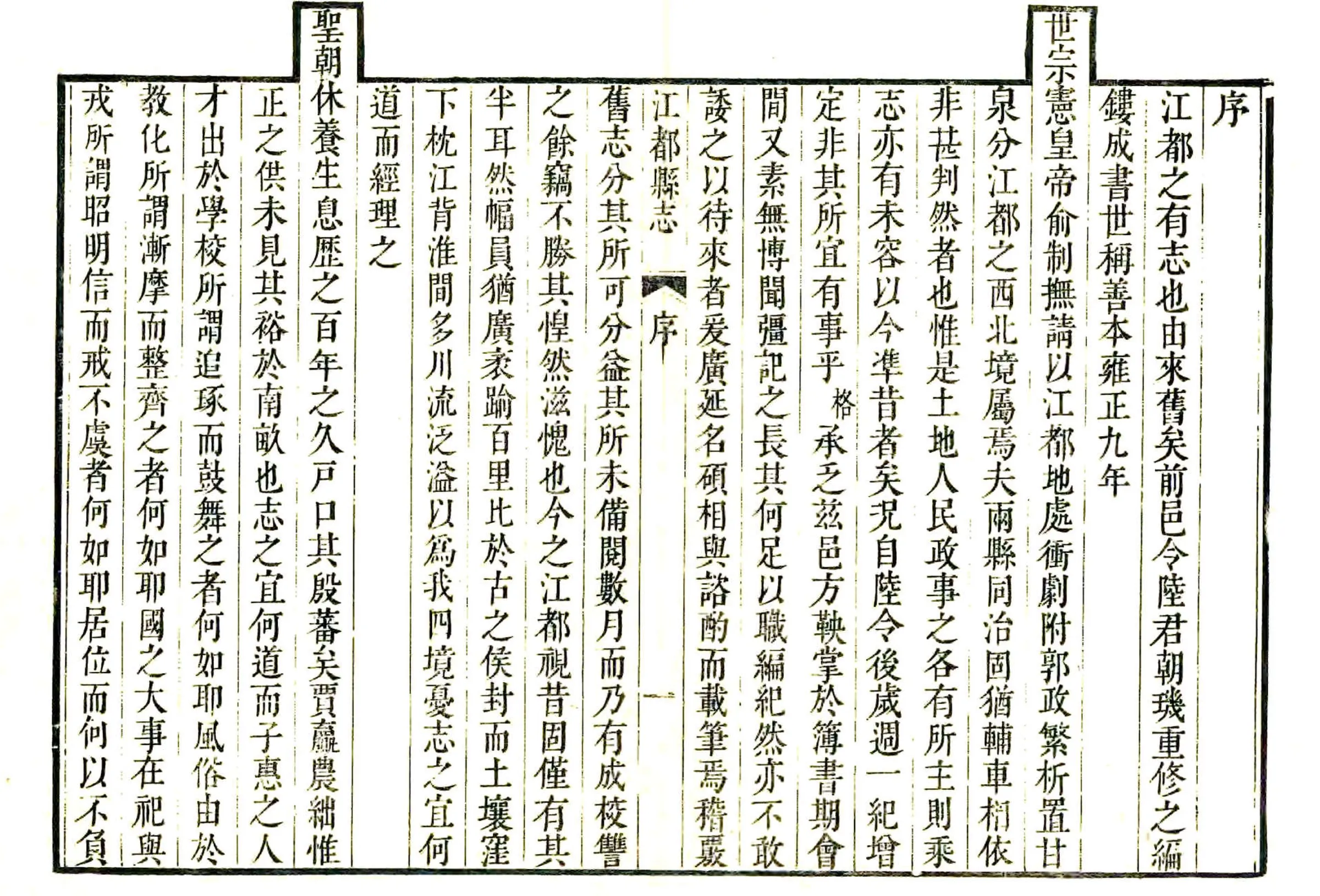 江都县志（乾隆） 在线预览第6页
