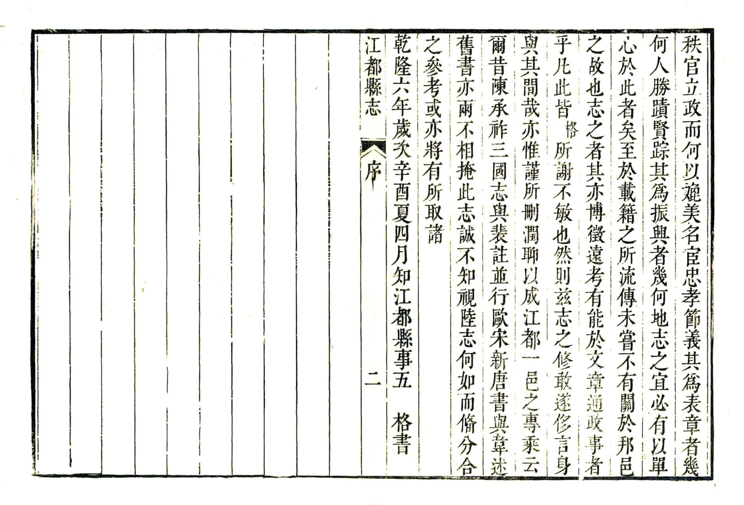 江都县志（乾隆） 在线预览第7页