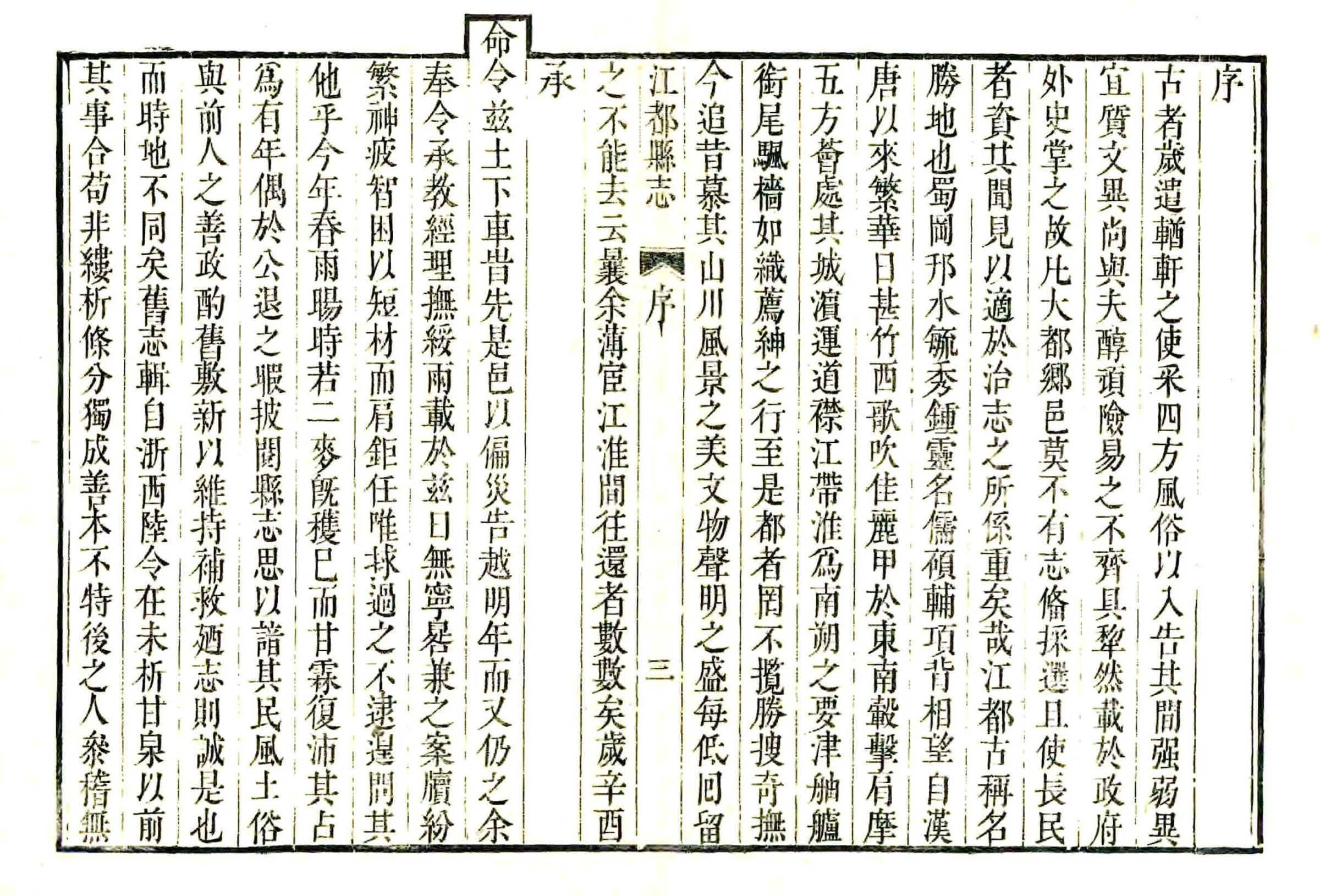 江都县志（乾隆） 在线预览第8页