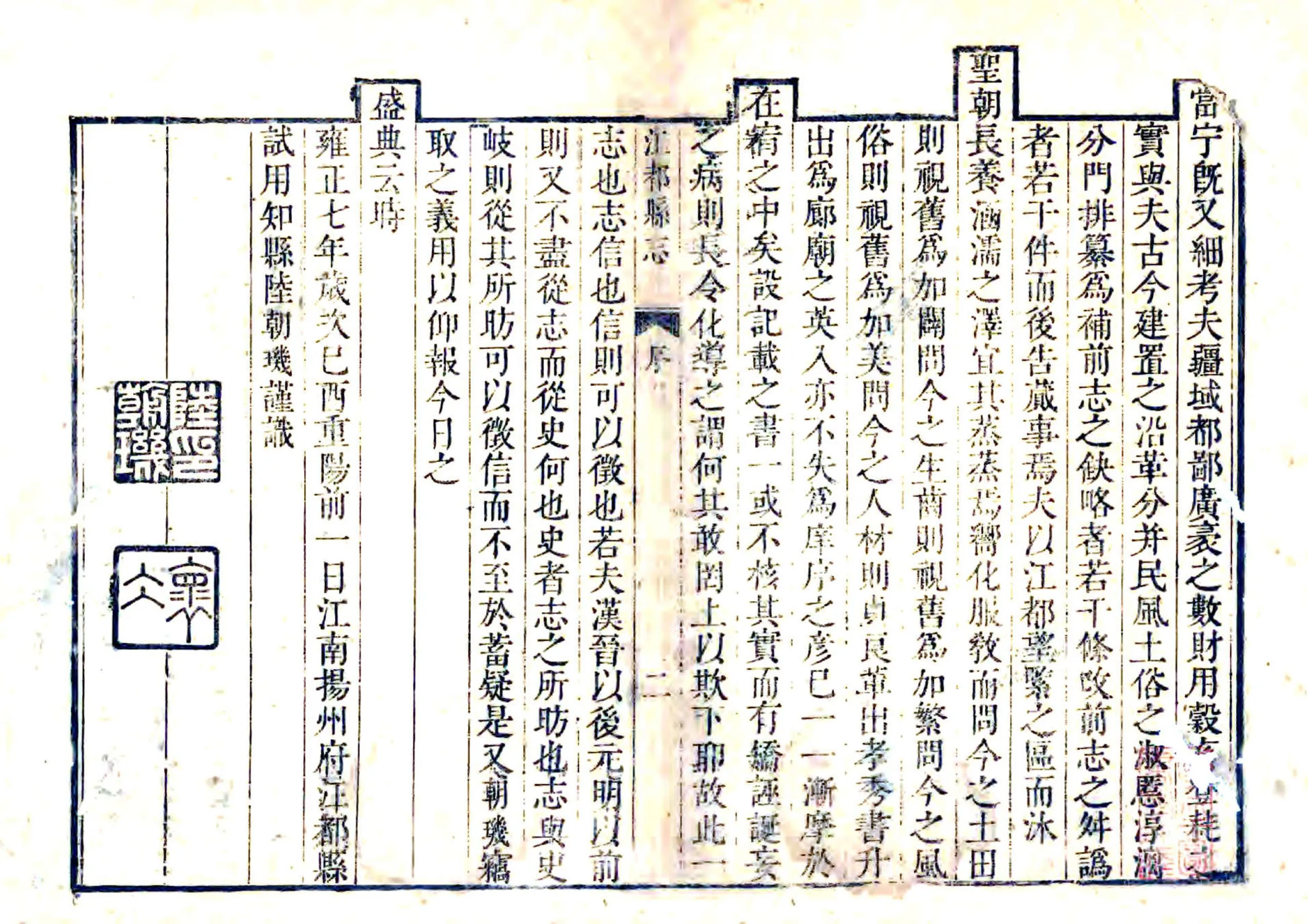 江都县志（雍正） 在线预览第1页