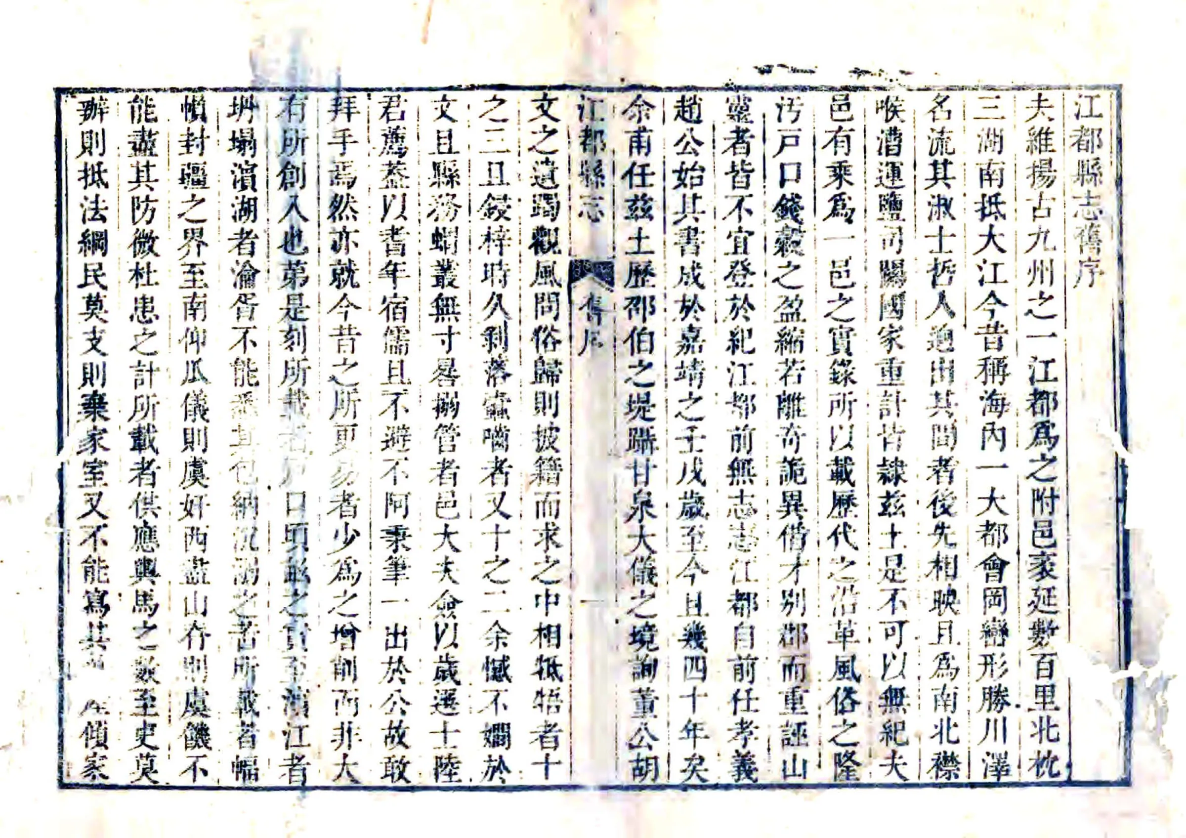 江都县志（雍正） 在线预览第2页
