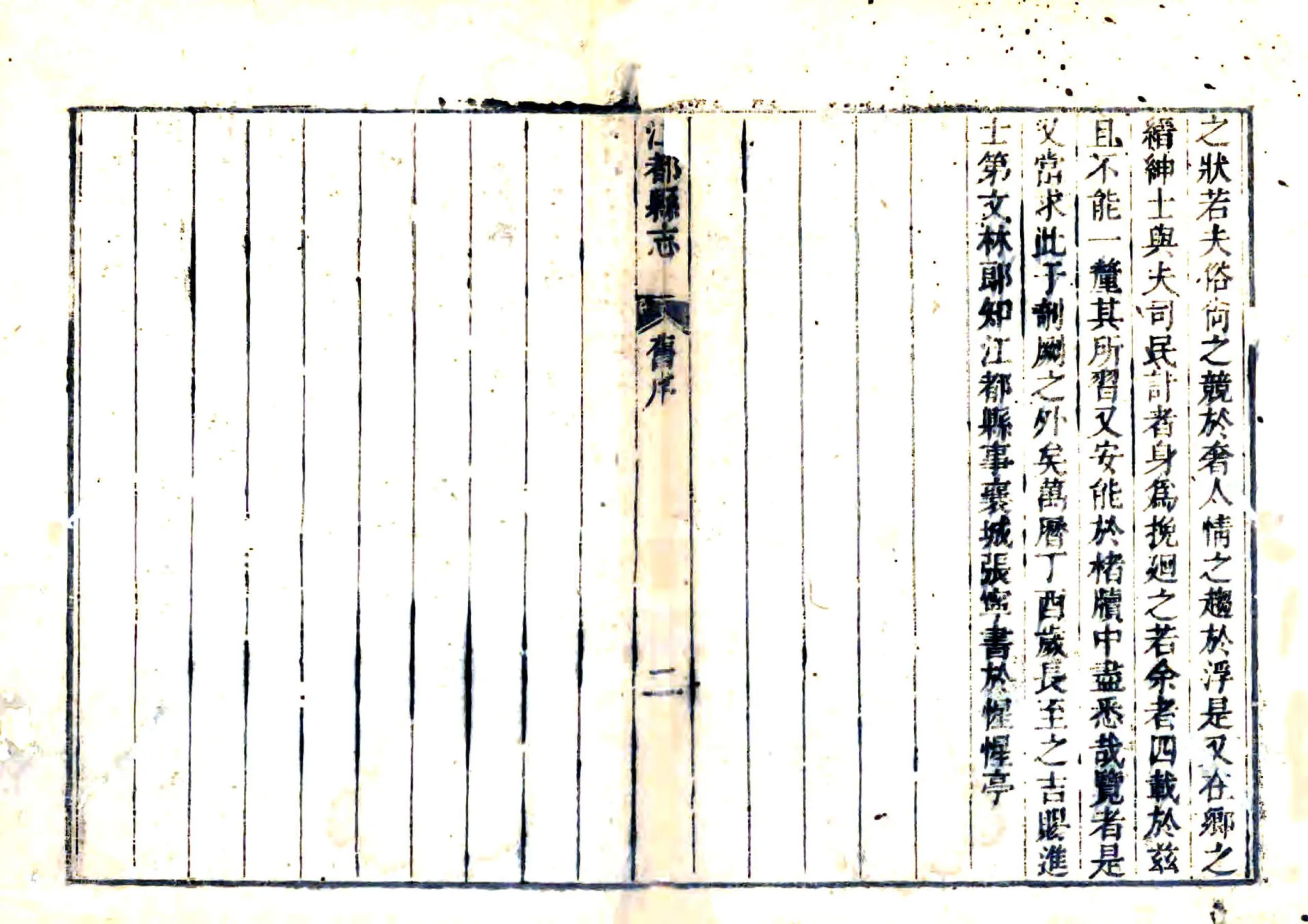 江都县志（雍正） 在线预览第3页