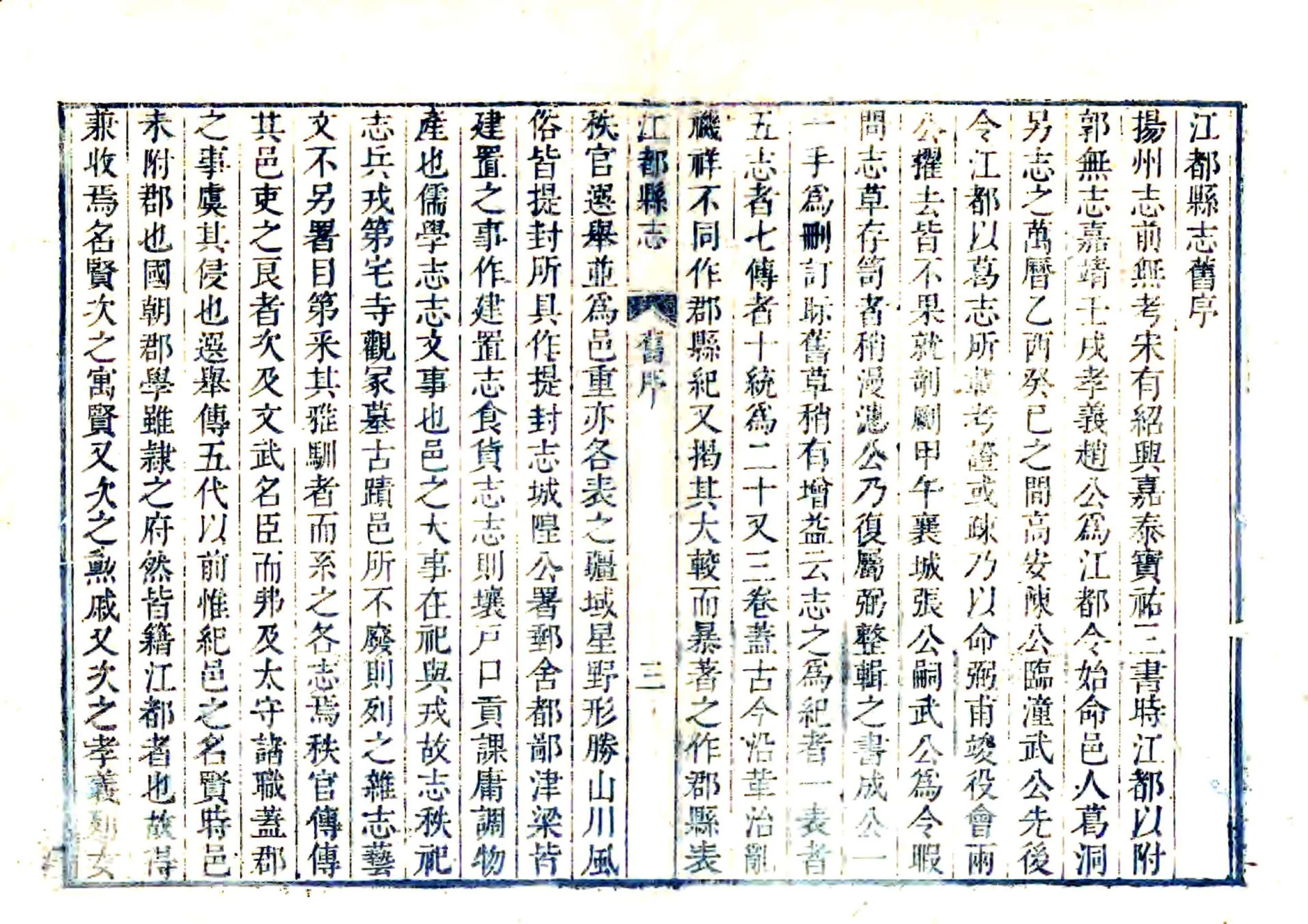 江都县志（雍正） 在线预览第4页
