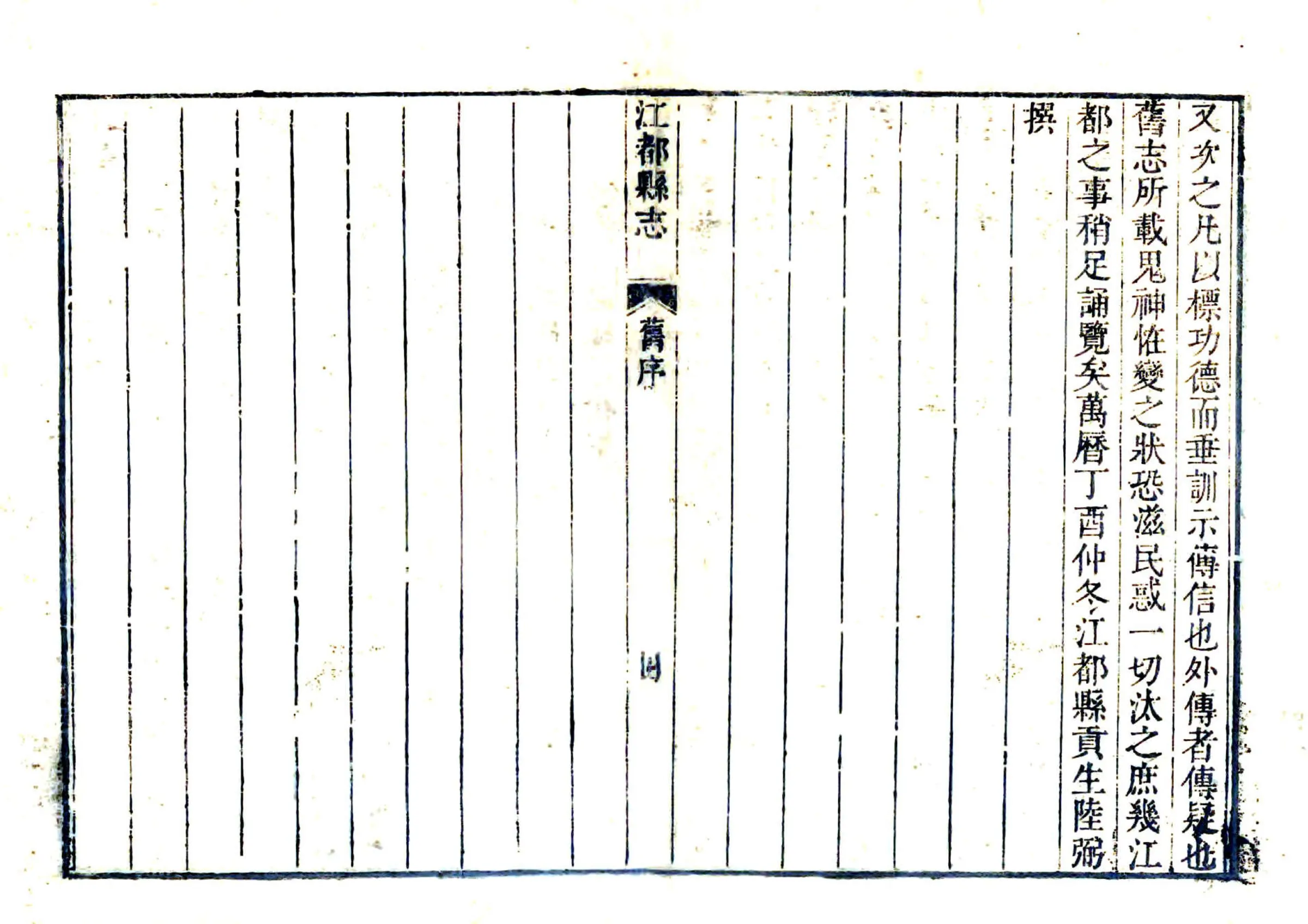 江都县志（雍正） 在线预览第5页