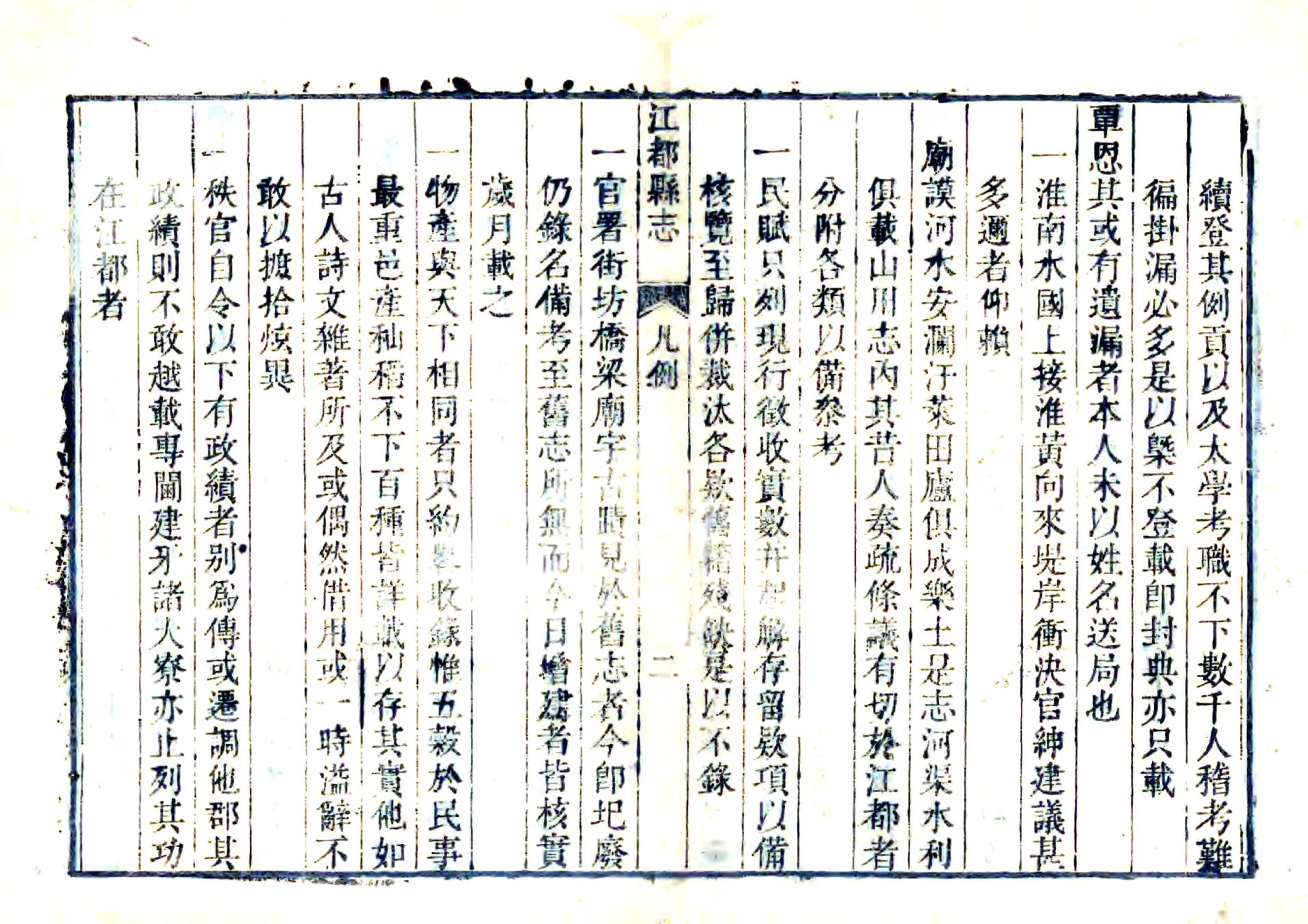 江都县志（雍正） 在线预览第7页