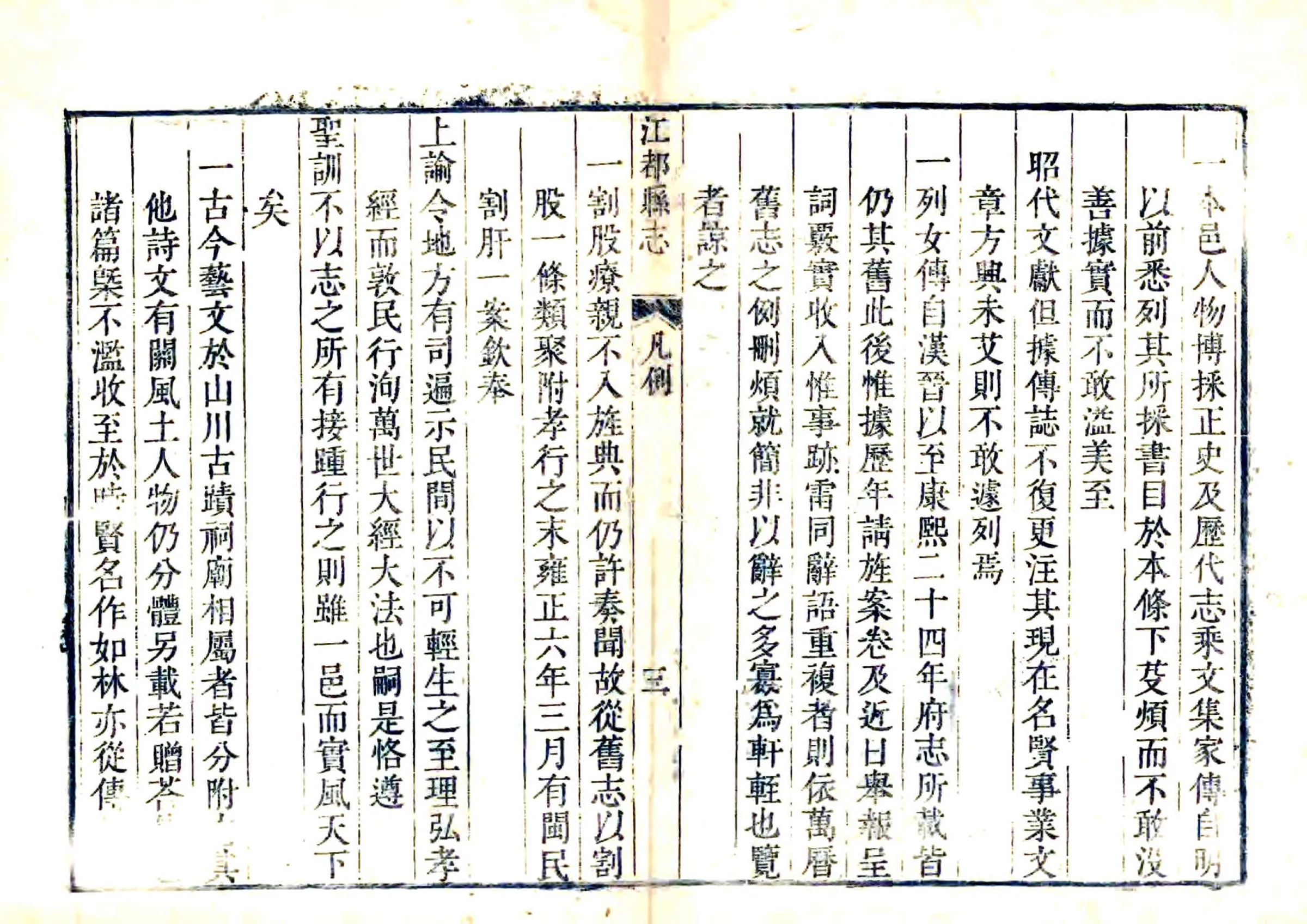 江都县志（雍正） 在线预览第8页