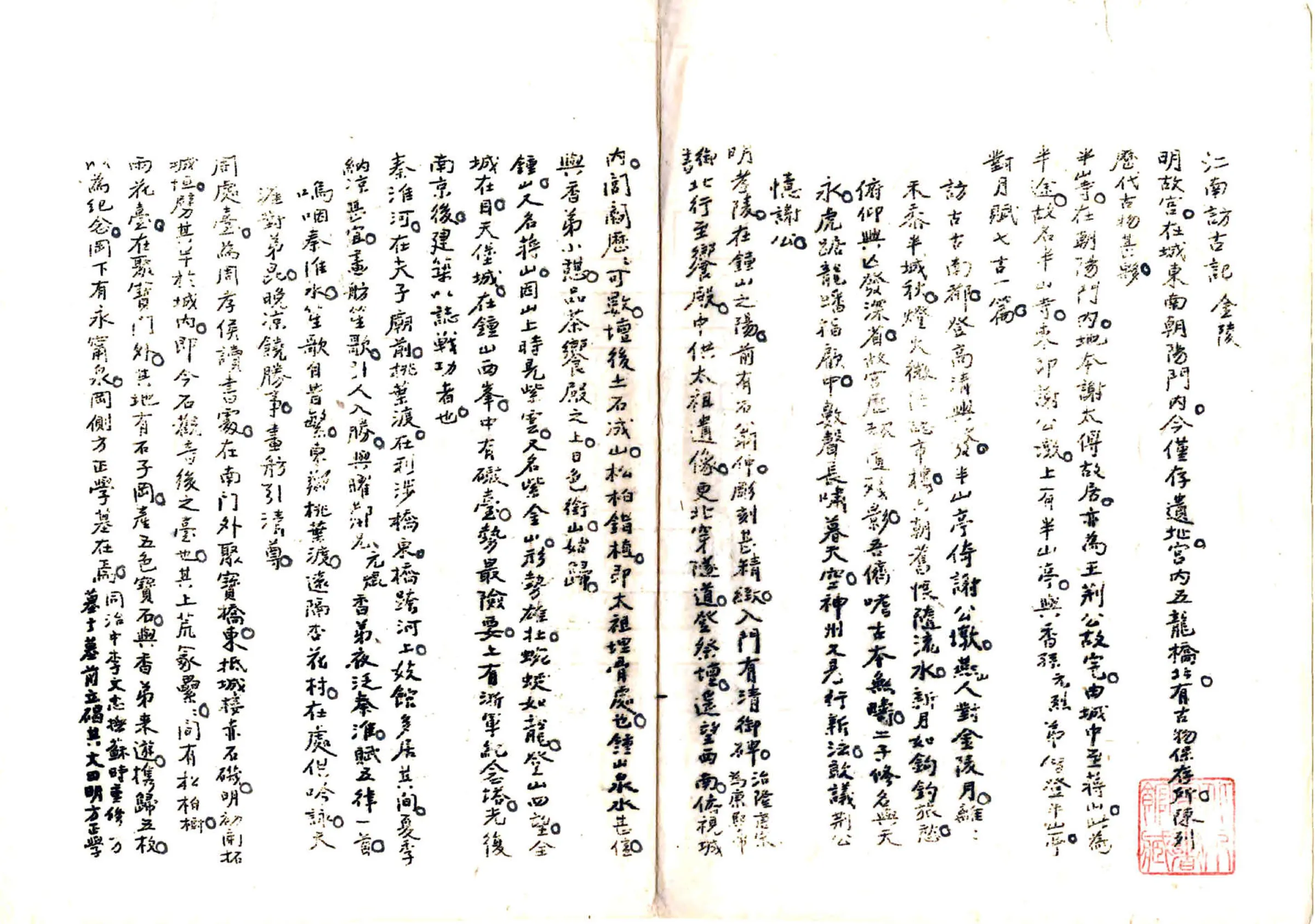 江南访古记（民国） 在线预览第2页