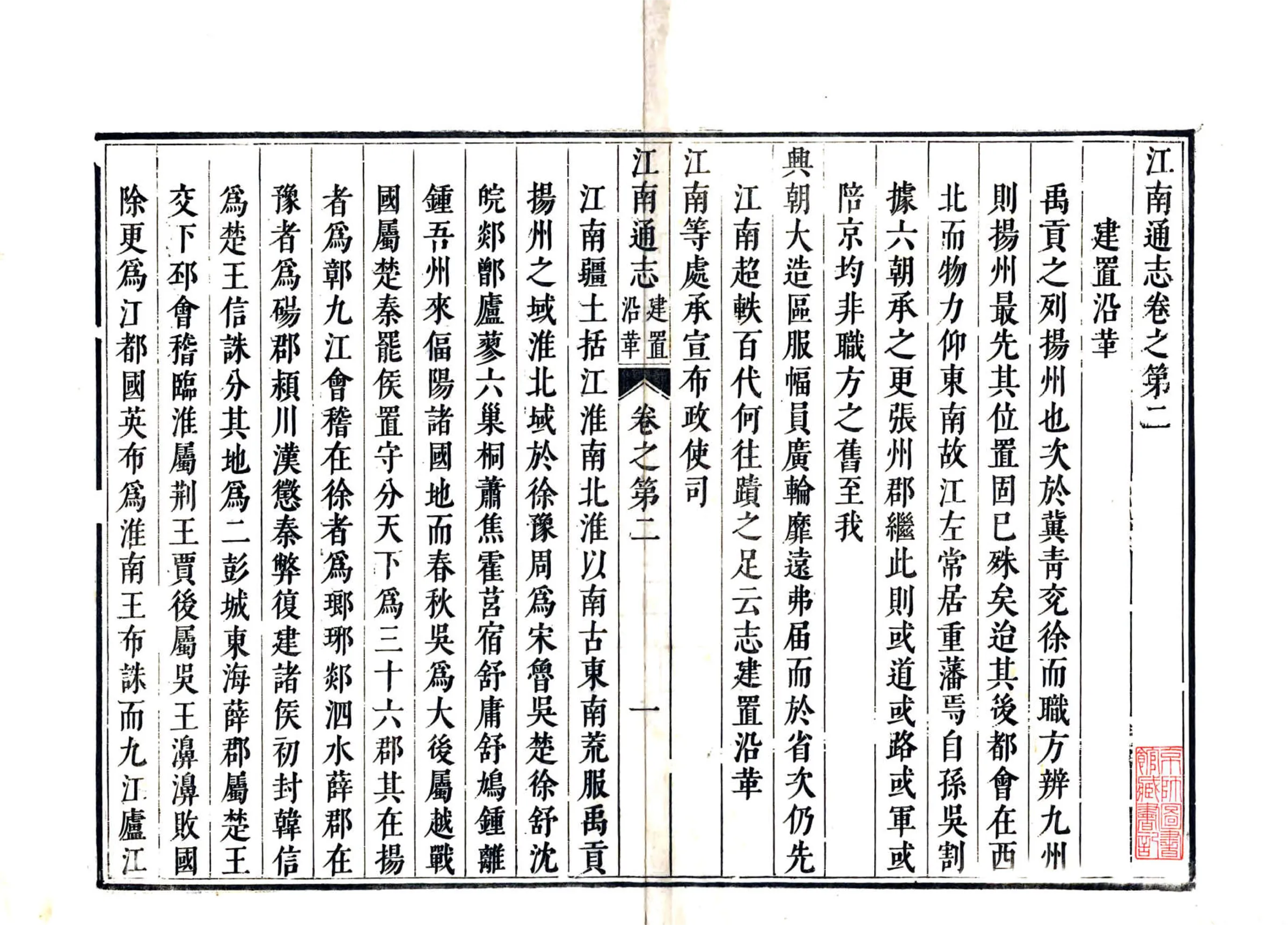 江南通志（康熙） 在线预览第2页