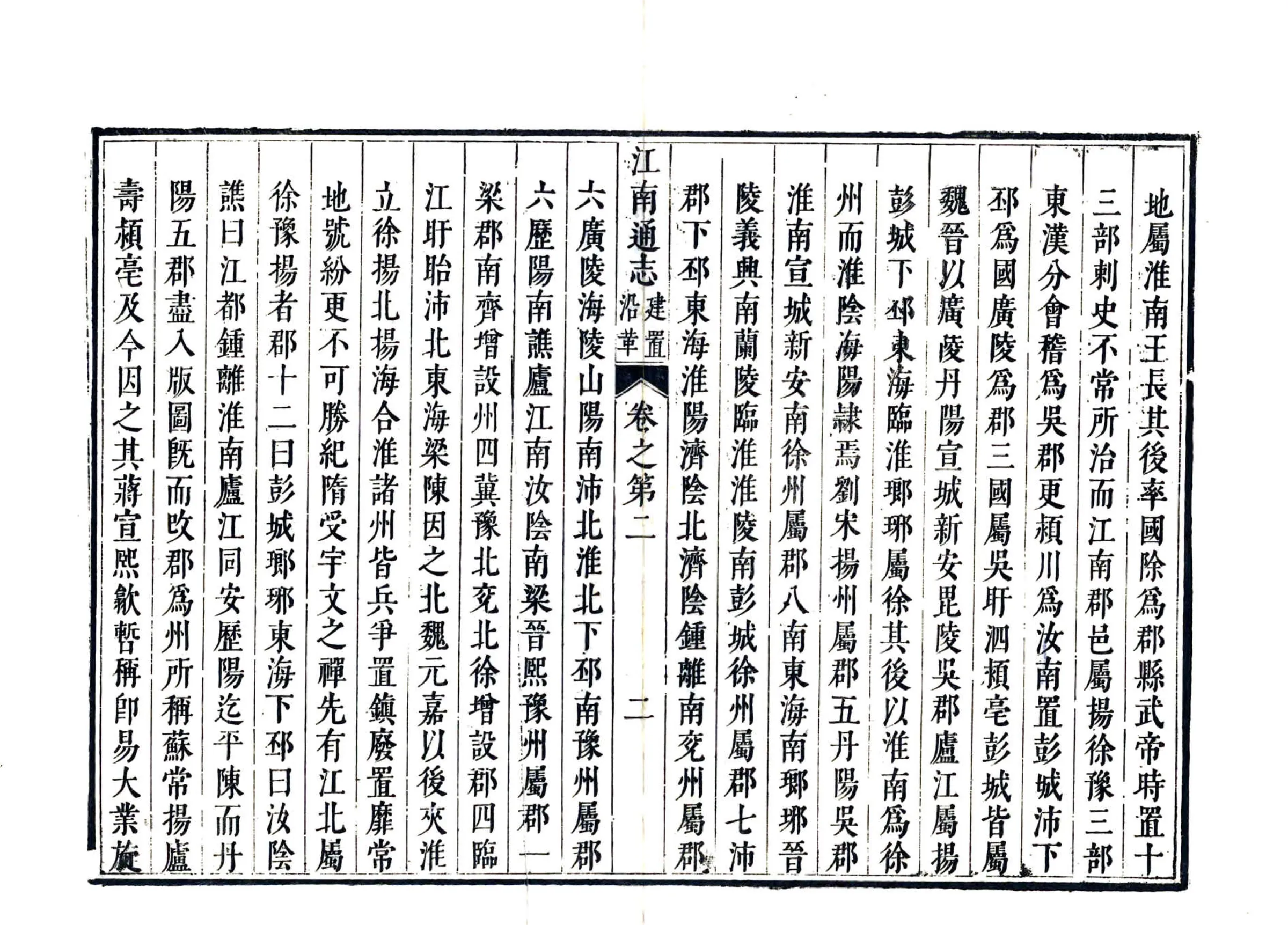 江南通志（康熙） 在线预览第3页