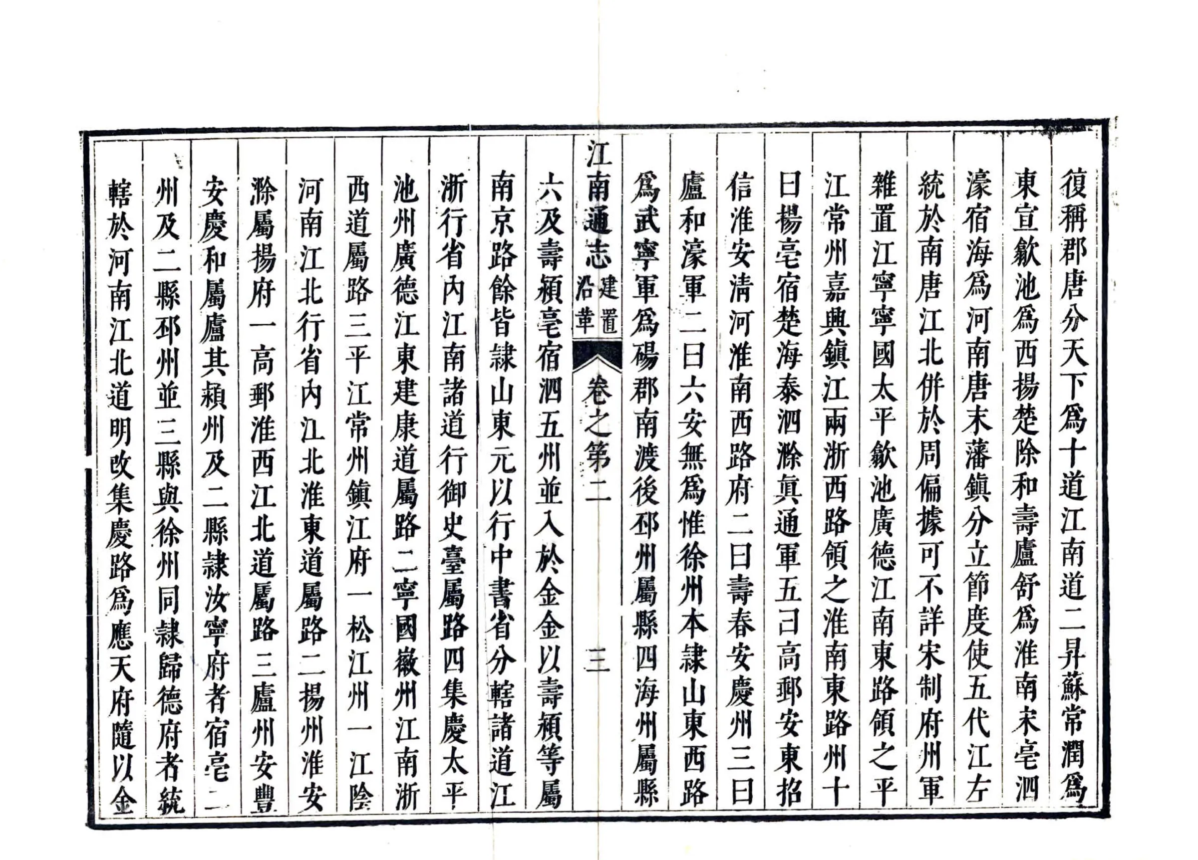 江南通志（康熙） 在线预览第4页