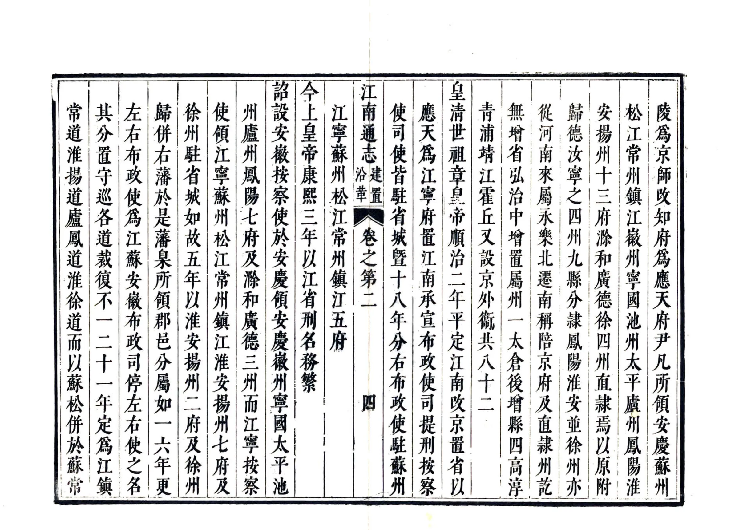 江南通志（康熙） 在线预览第5页