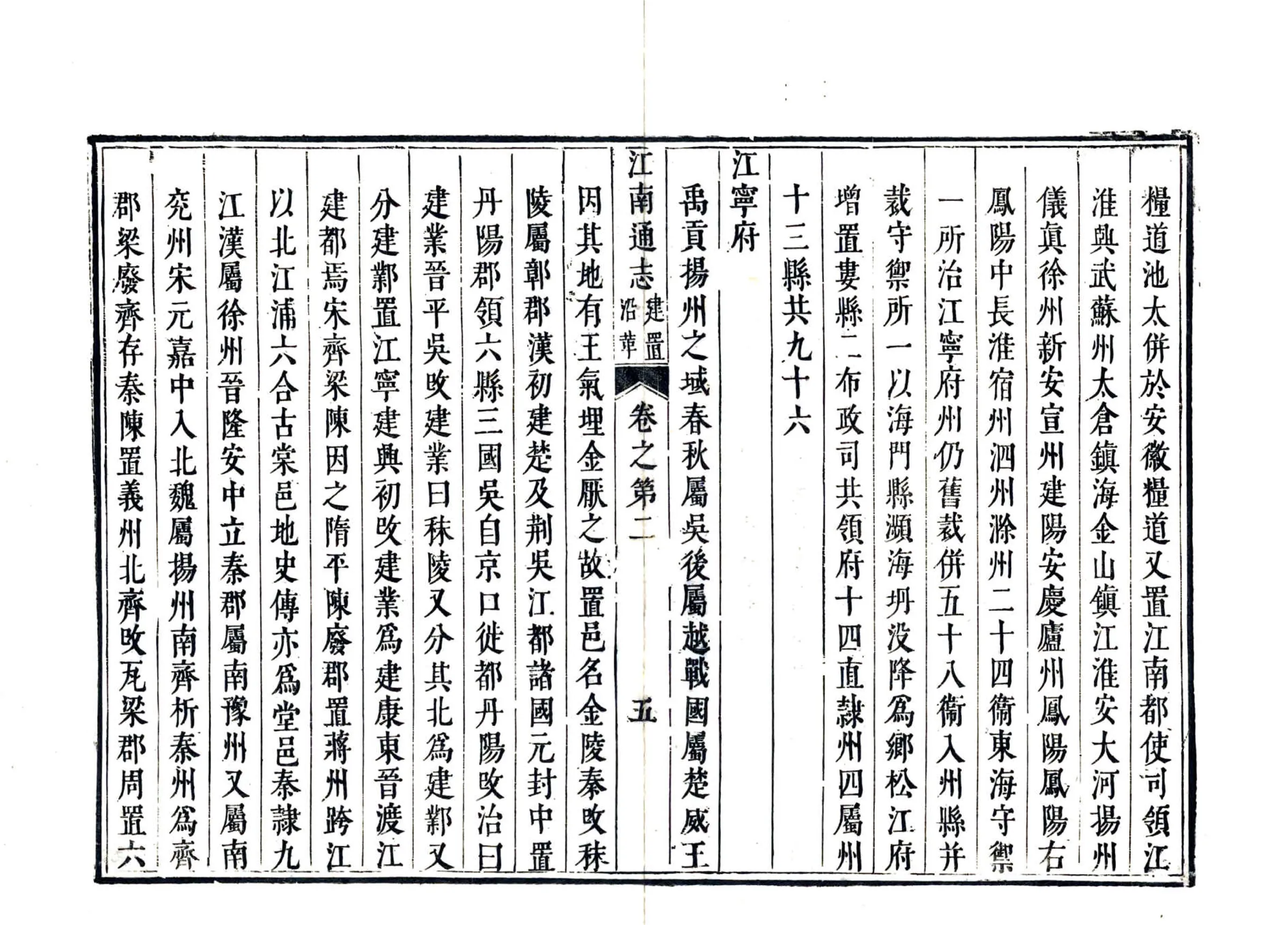 江南通志（康熙） 在线预览第6页