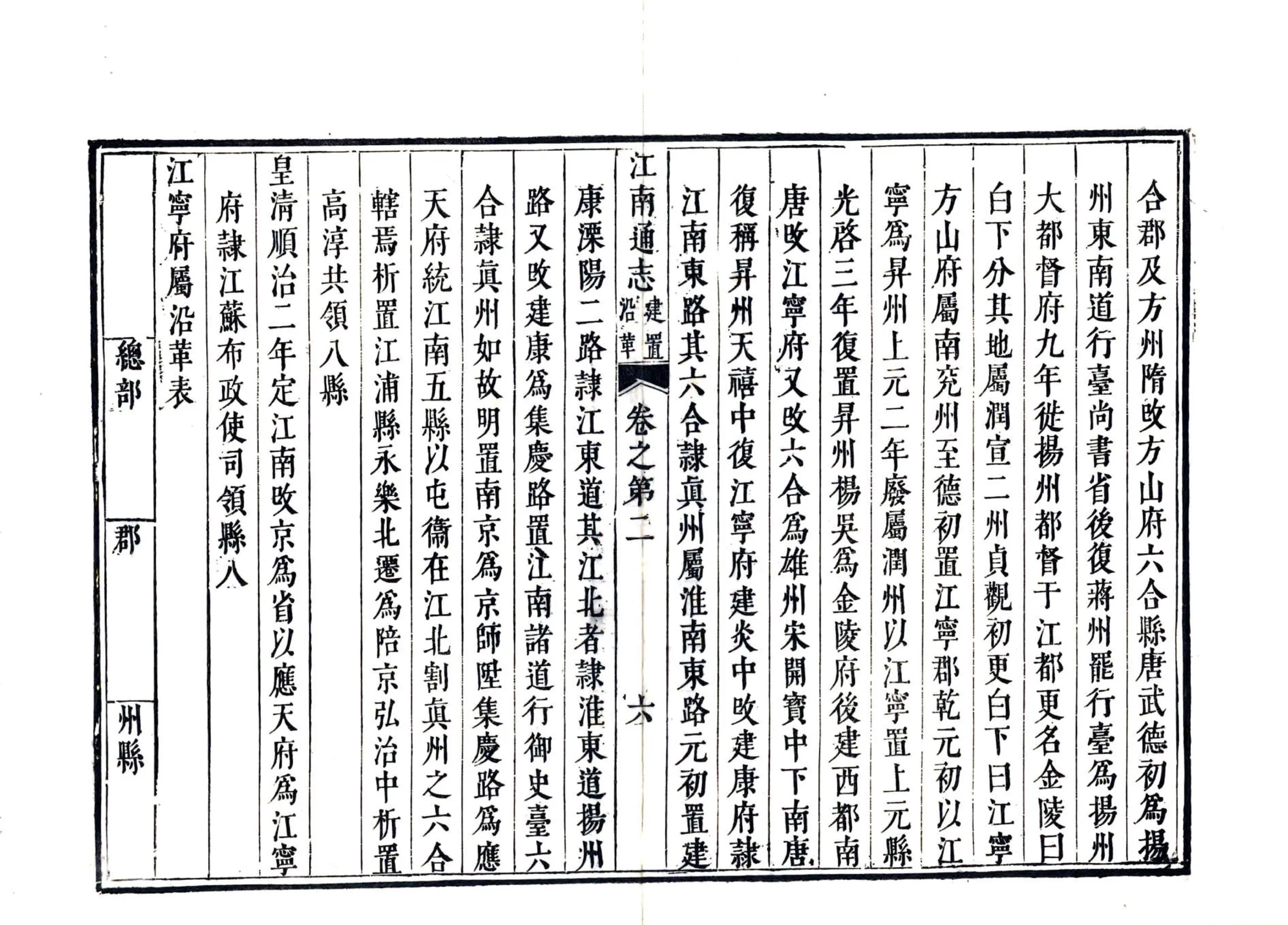 江南通志（康熙） 在线预览第7页