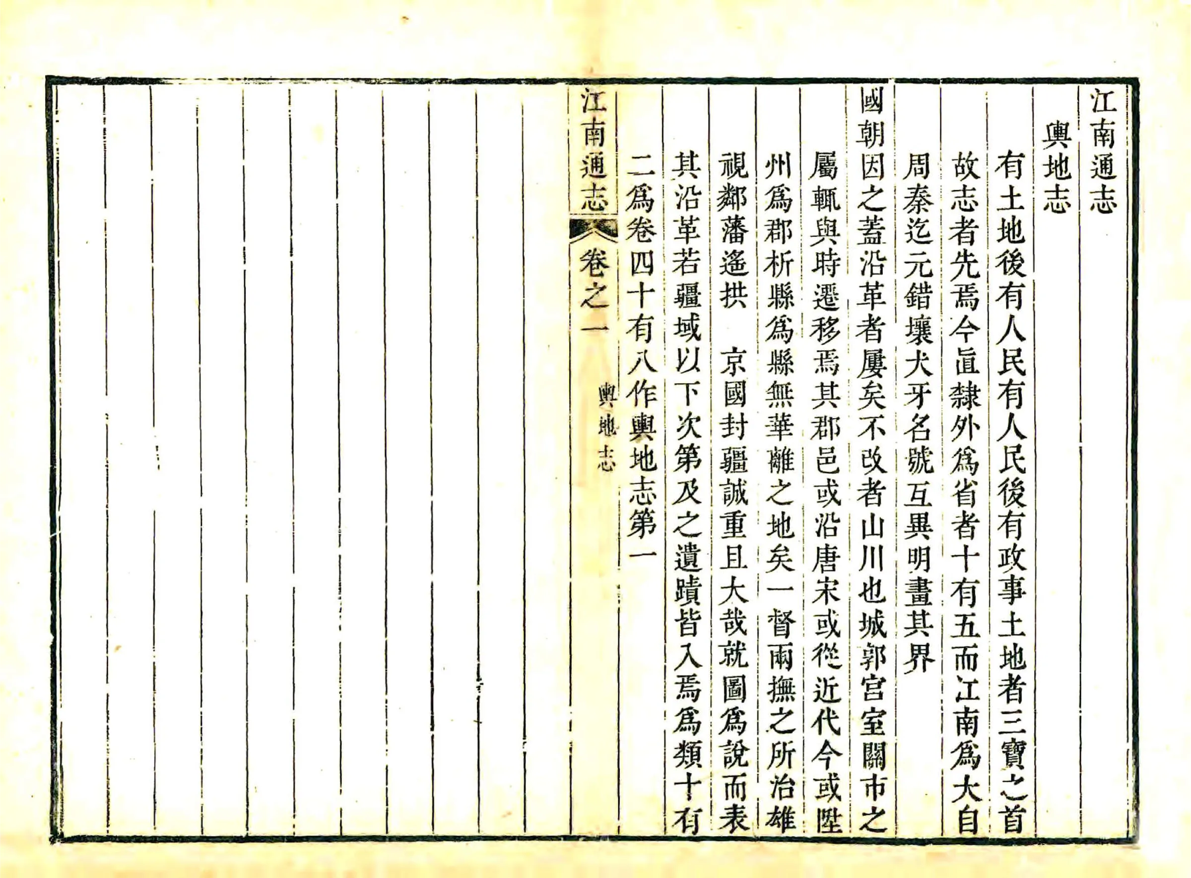 江南通志（乾隆） 在线预览第1页