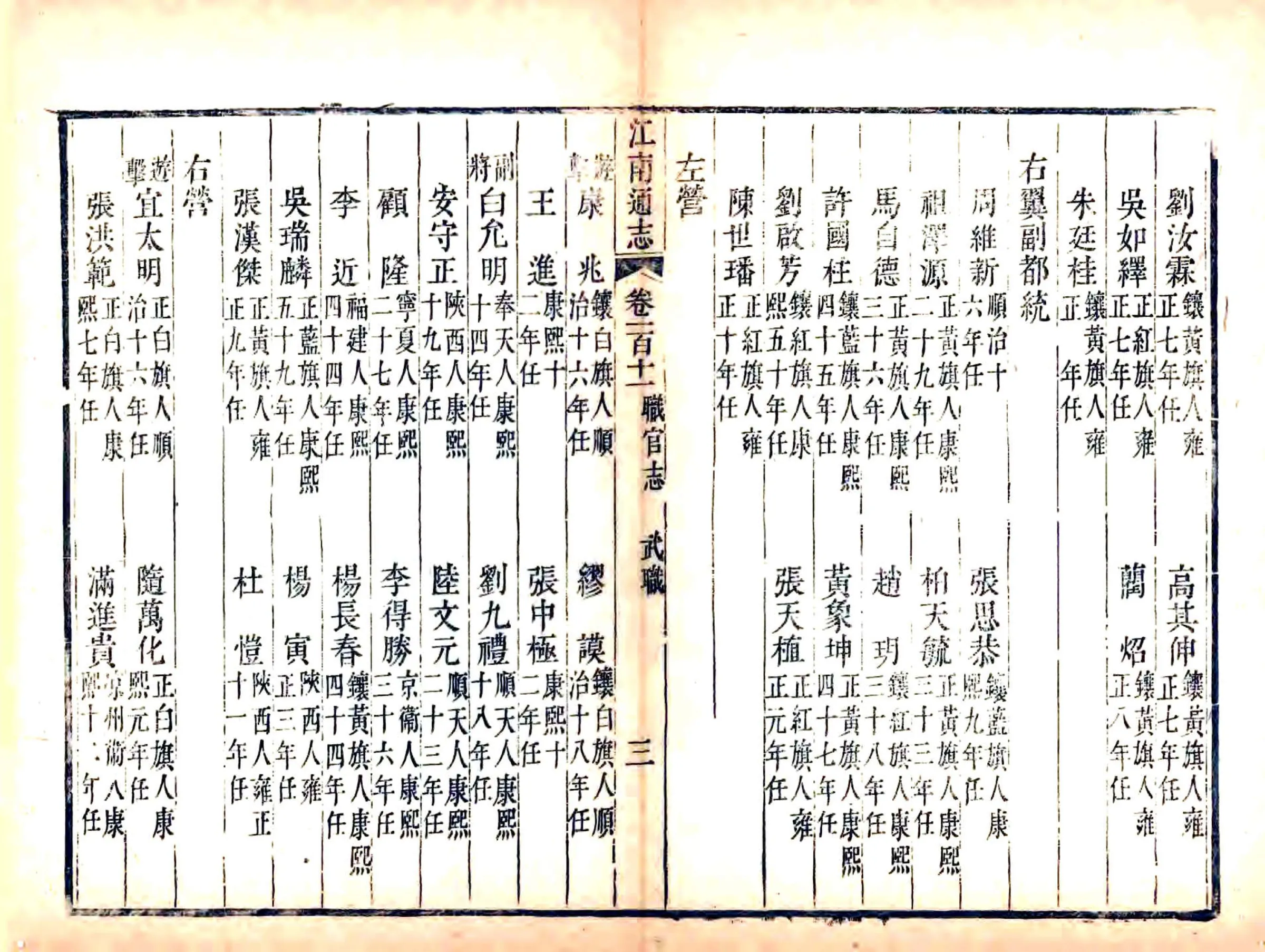 江南通志（乾隆）卷101-120 缺卷101-110 在线预览第3页