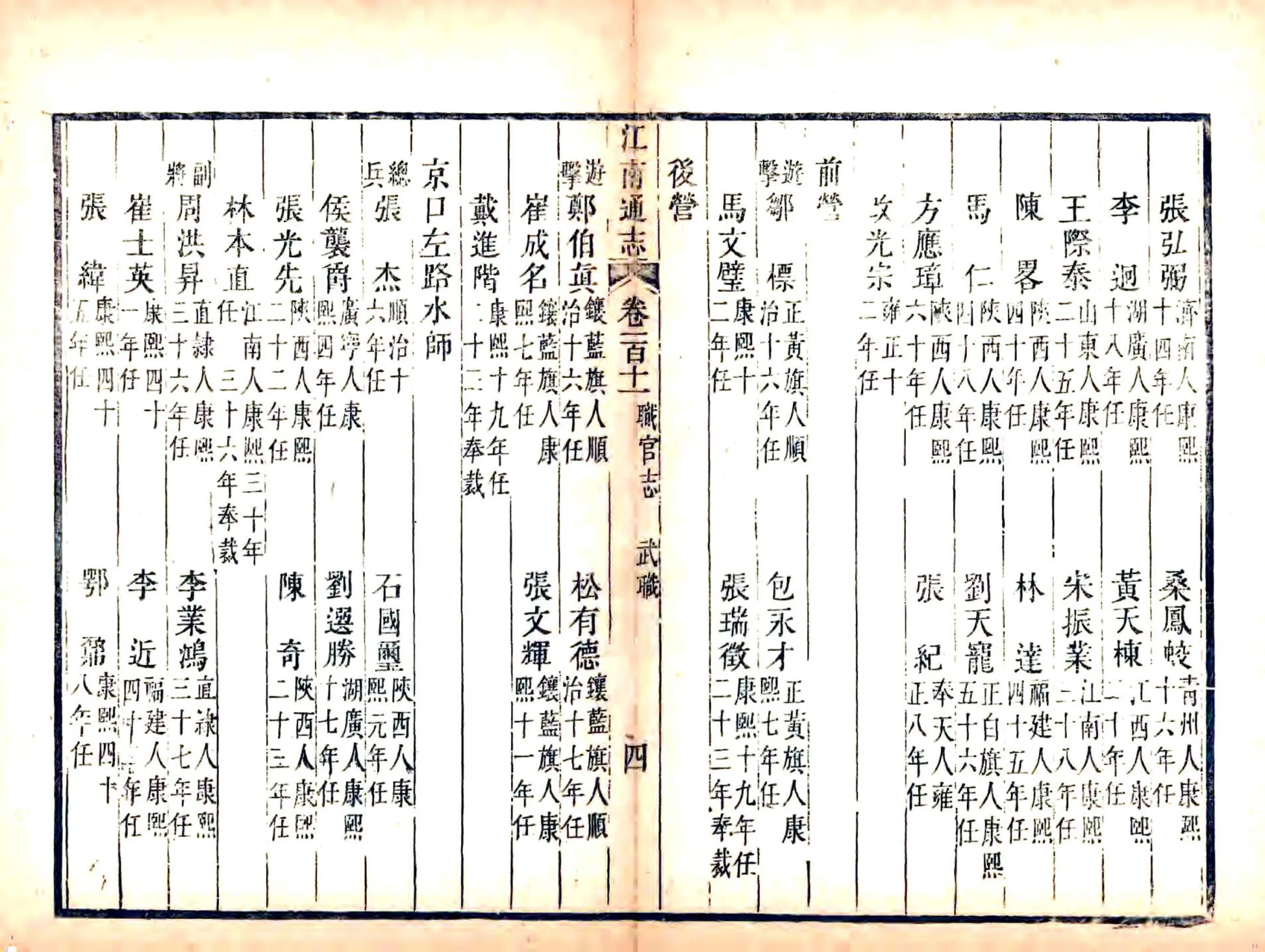 江南通志（乾隆）卷101-120 缺卷101-110 在线预览第4页