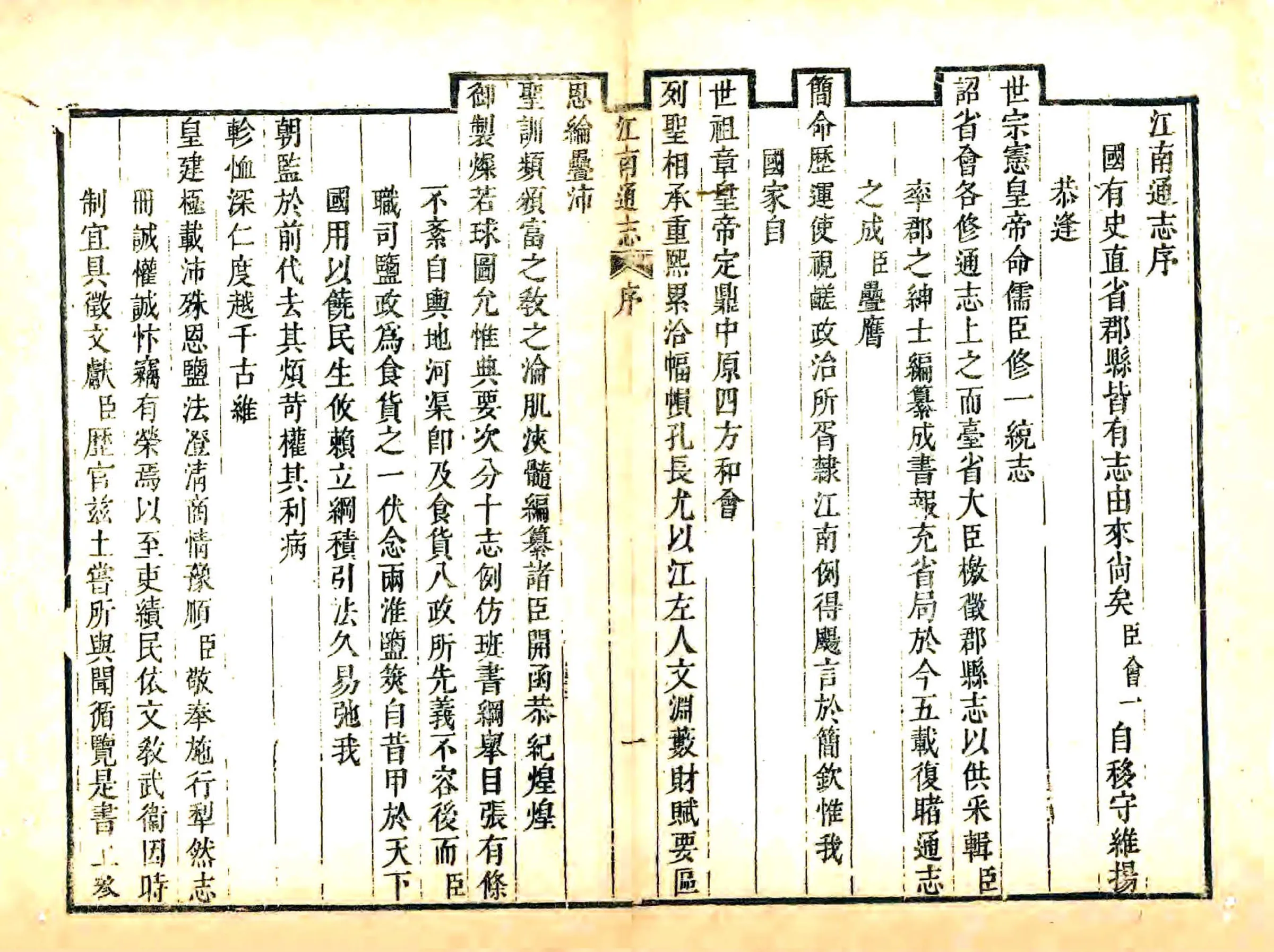 江南通志（乾隆）卷首1-4 在线预览第2页