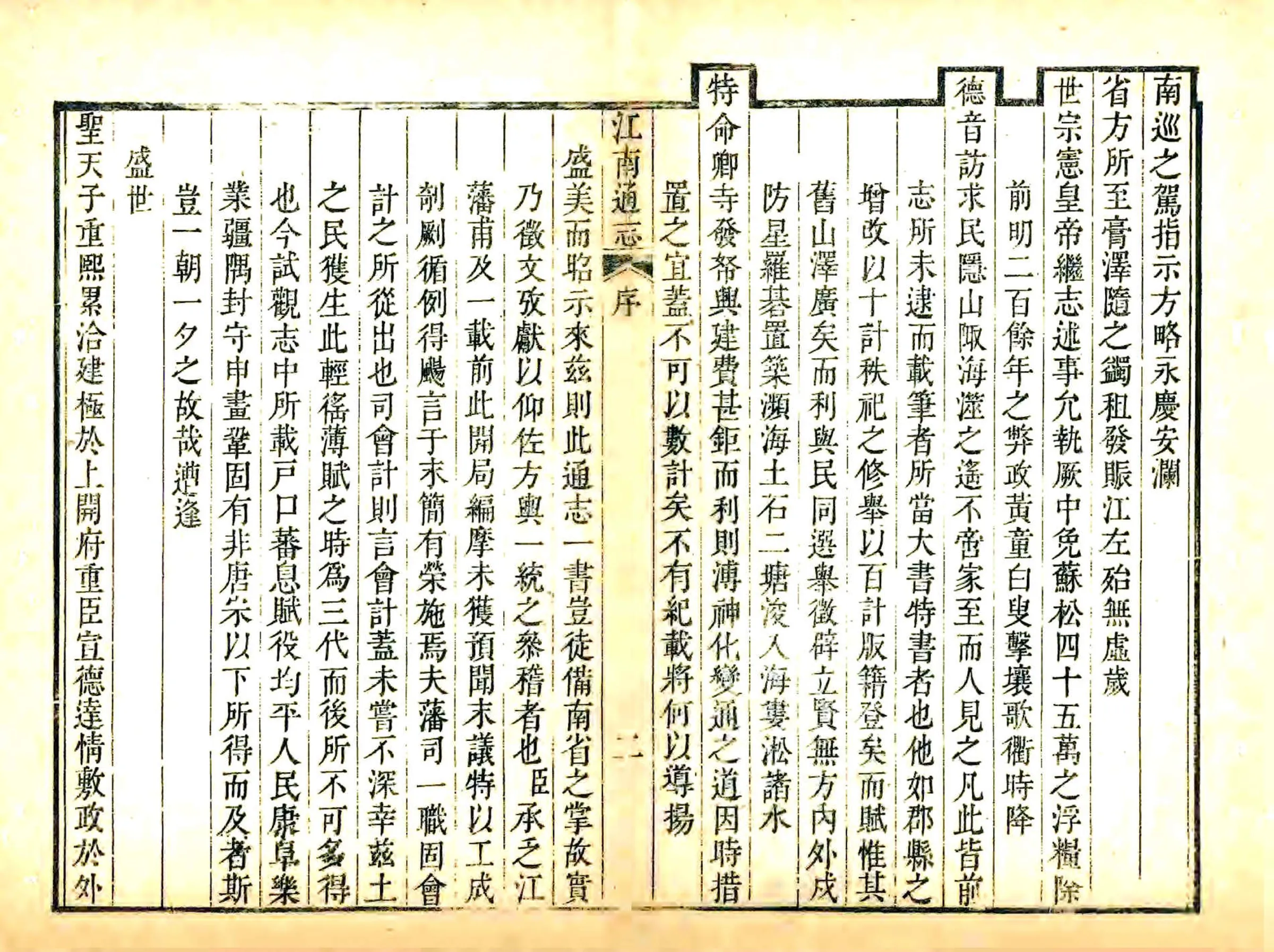 江南通志（乾隆）卷首1-4 在线预览第3页