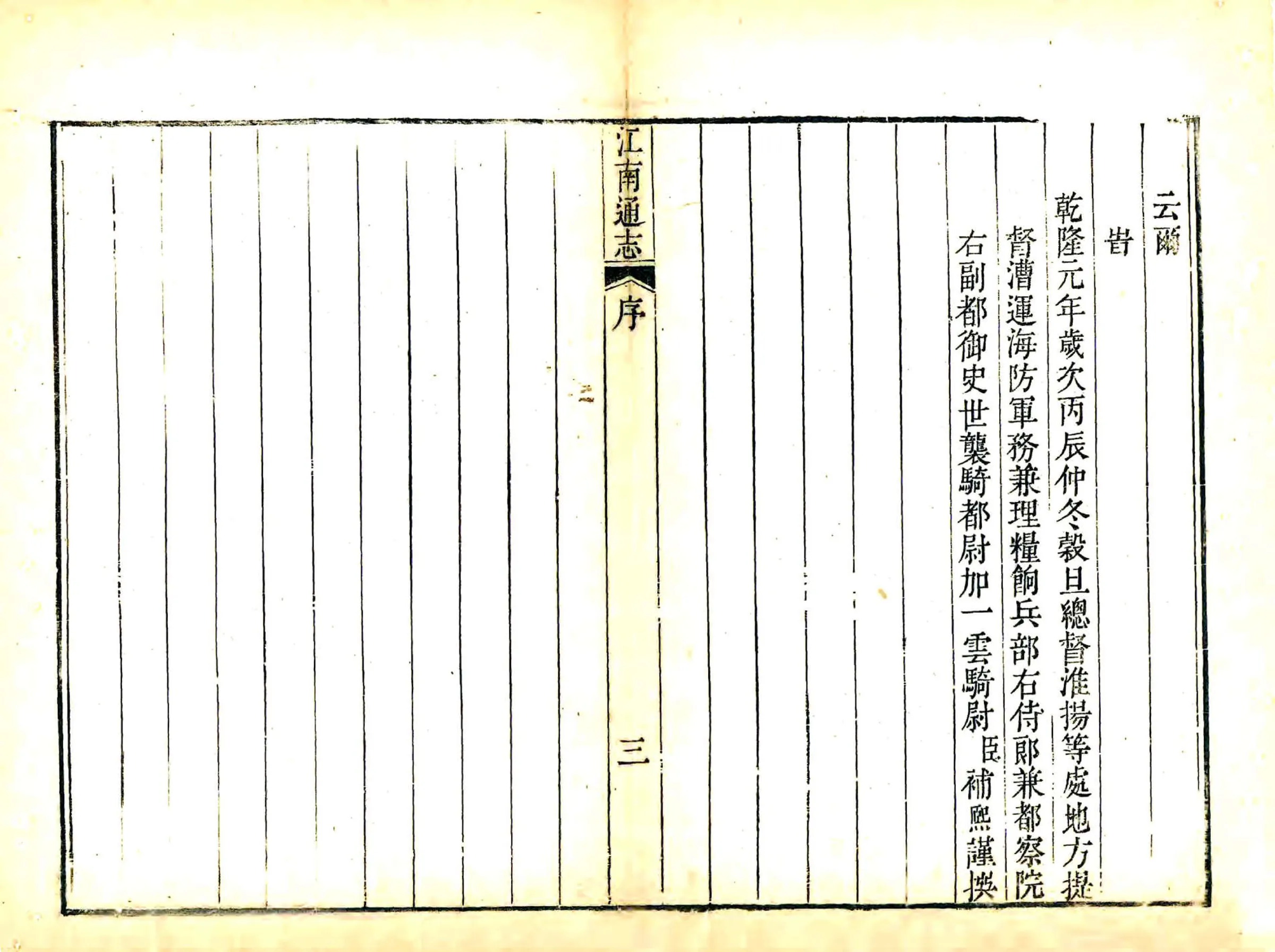江南通志（乾隆）卷首1-4 在线预览第4页