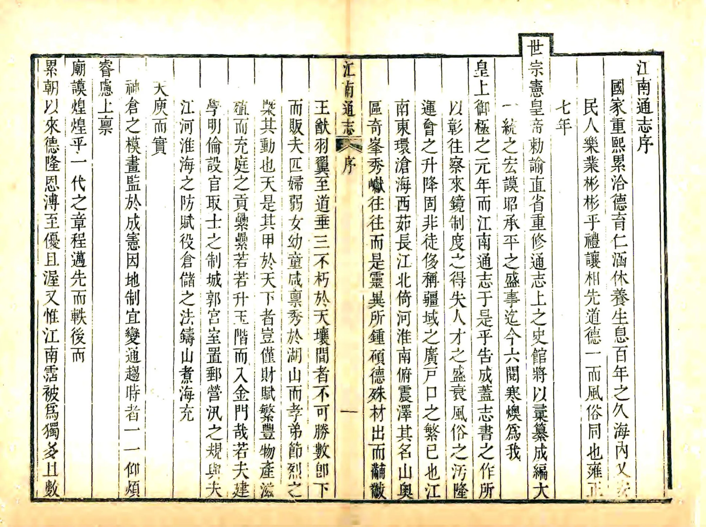 江南通志（乾隆）卷首1-4 在线预览第5页