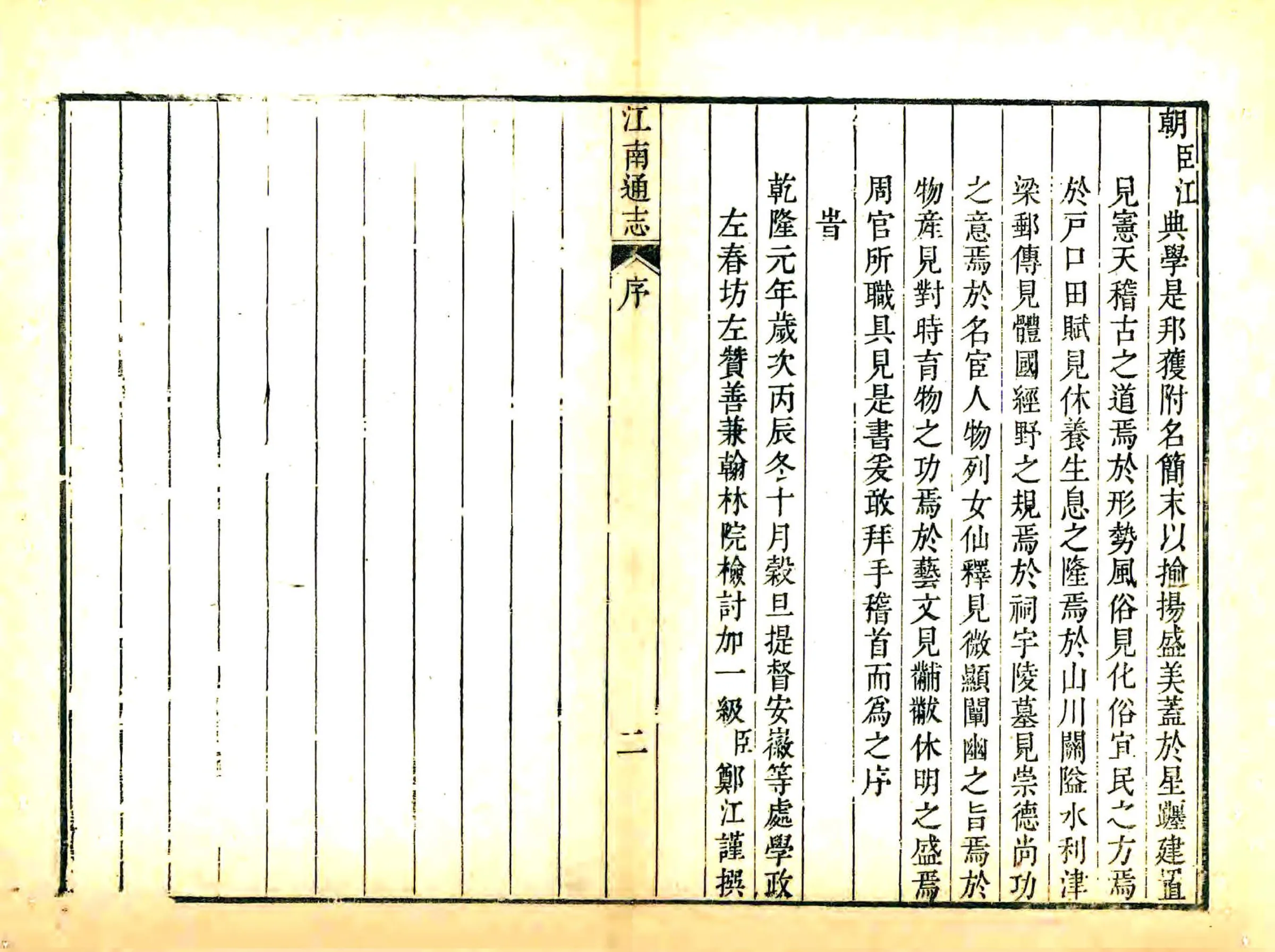 江南通志（乾隆）卷首1-4 在线预览第6页
