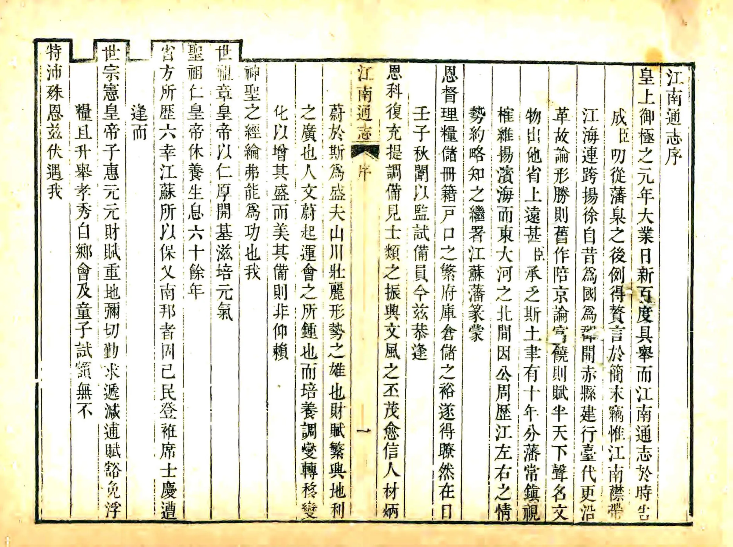 江南通志（乾隆）卷首1-4 在线预览第7页