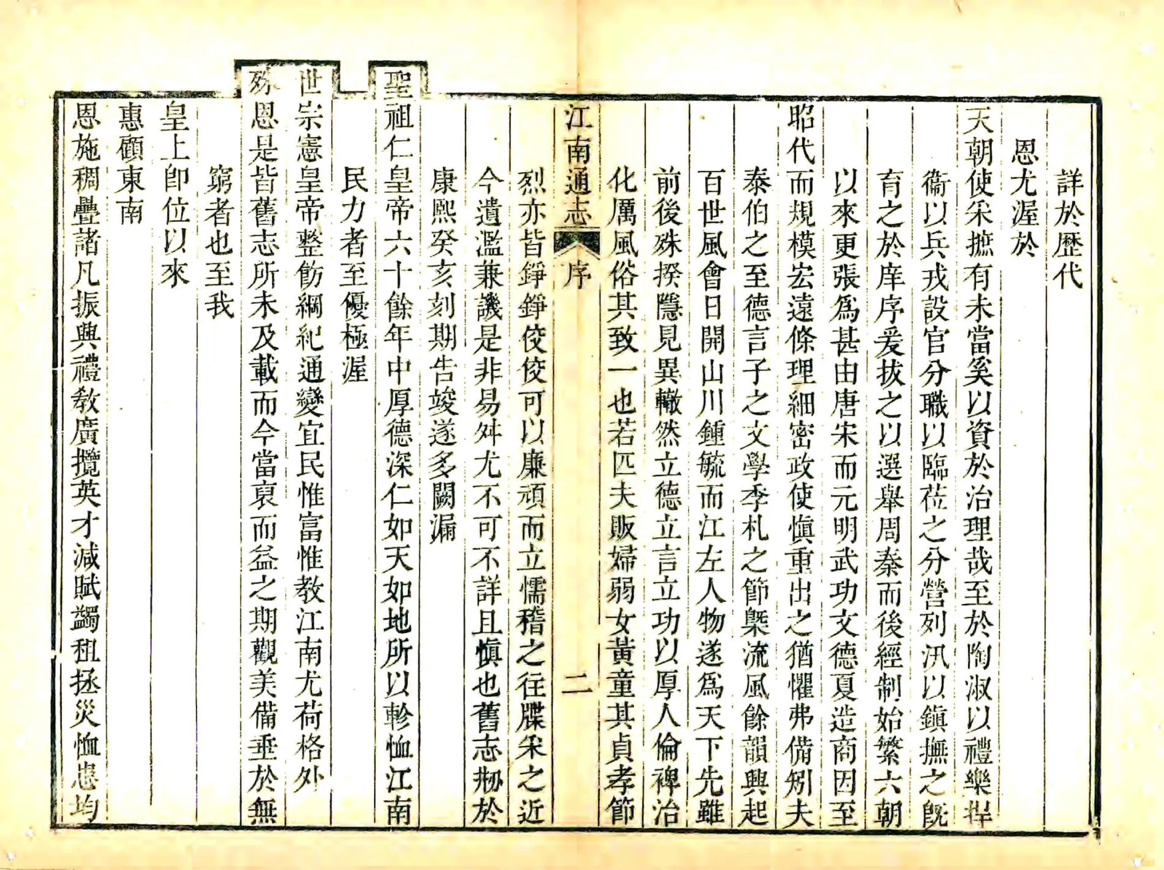 江南通志（乾隆）卷首1-4 在线预览第8页