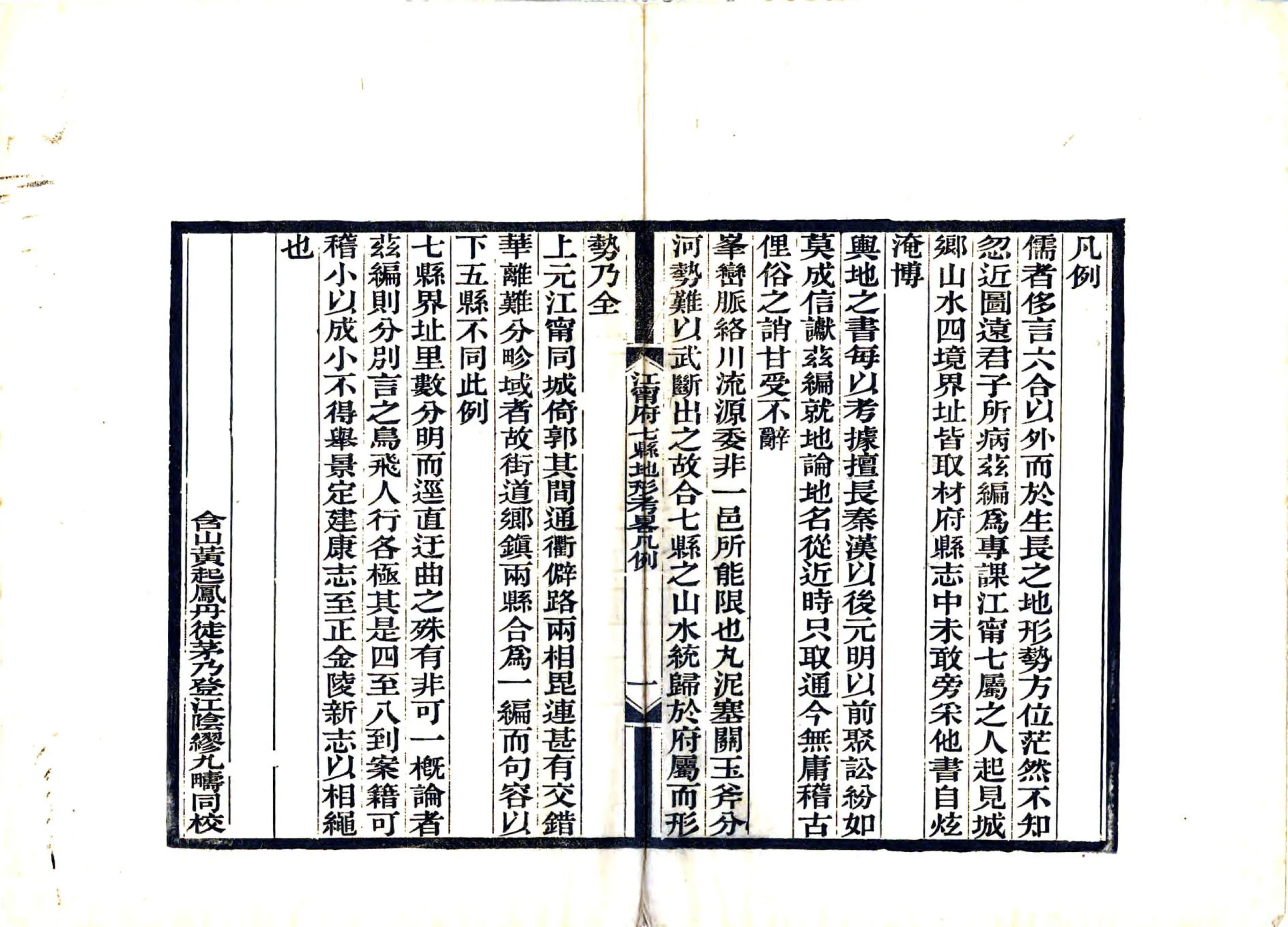 江宁府七县地形考略（光绪） 在线预览第3页
