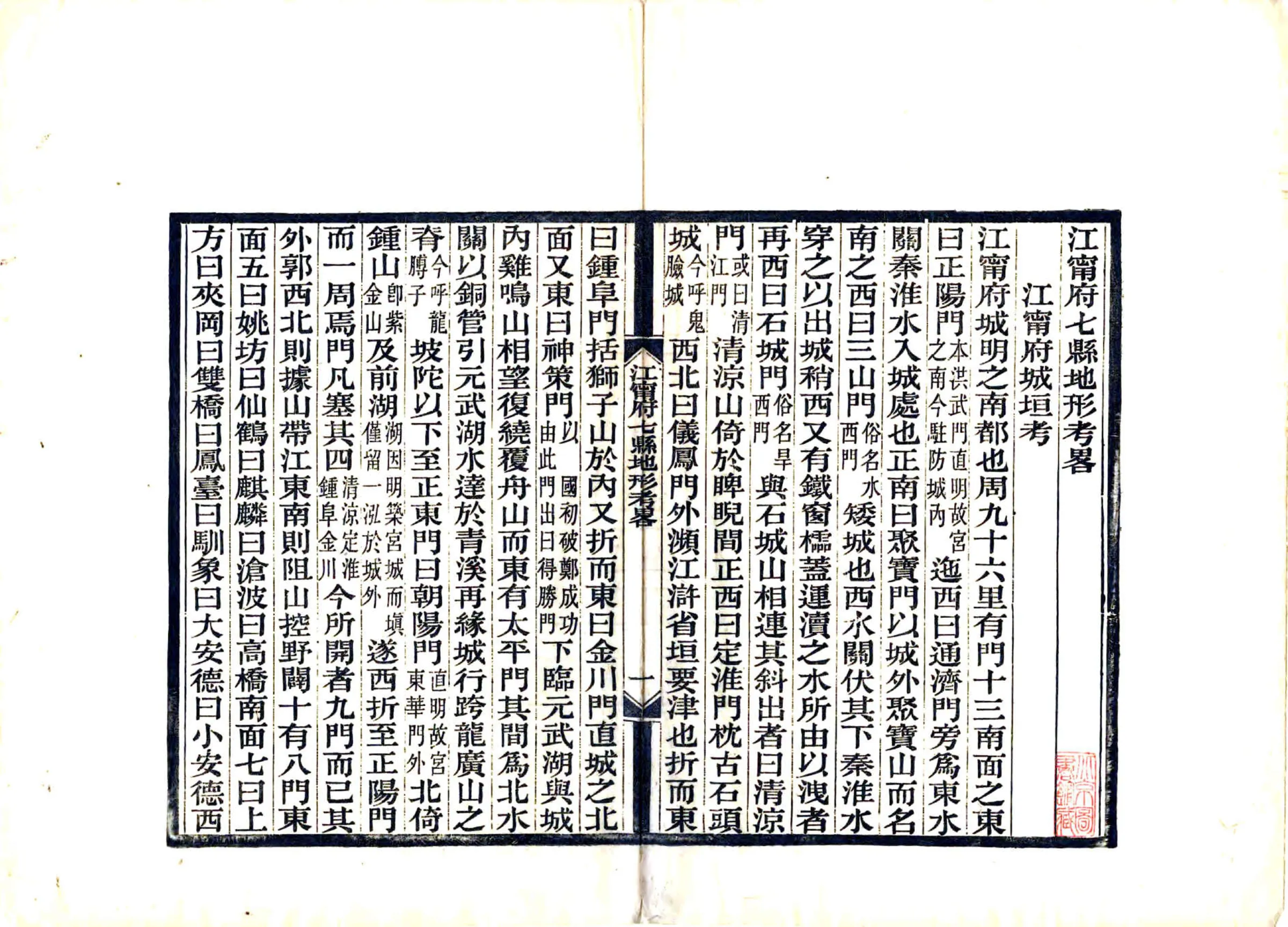 江宁府七县地形考略（光绪） 在线预览第4页