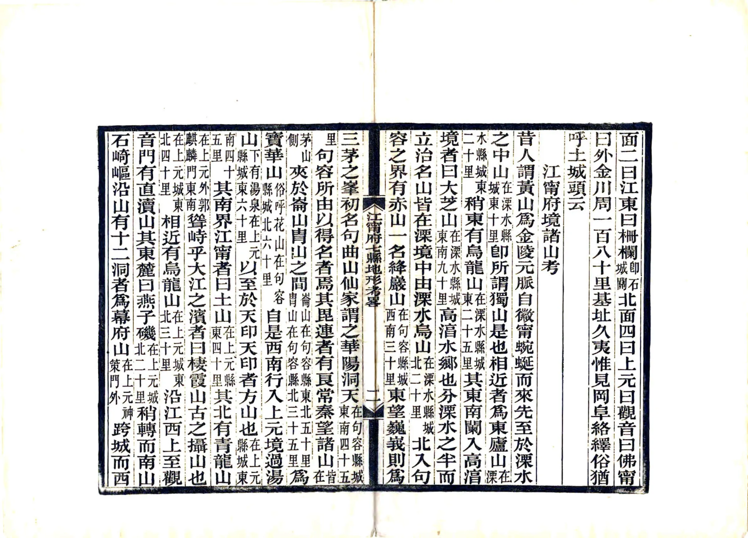 江宁府七县地形考略（光绪） 在线预览第5页