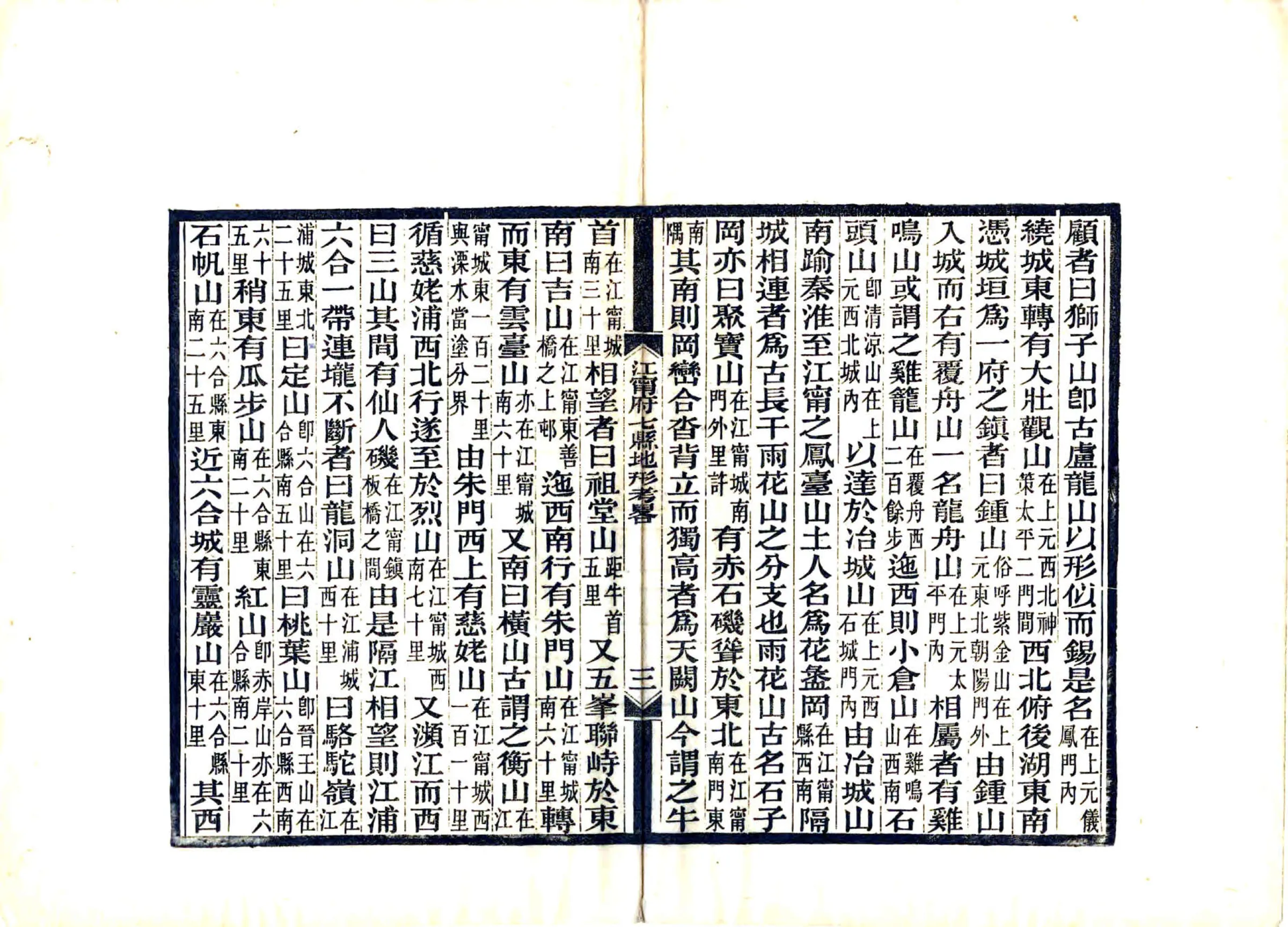 江宁府七县地形考略（光绪） 在线预览第6页
